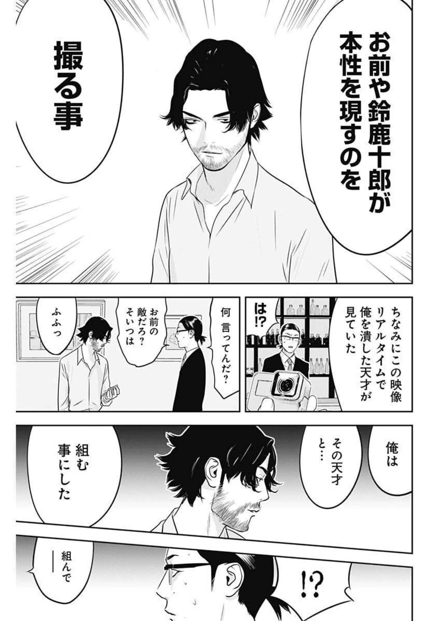 カモのネギには毒がある-加茂教授の"人間"経済学講義- - 第13話 - Page 25