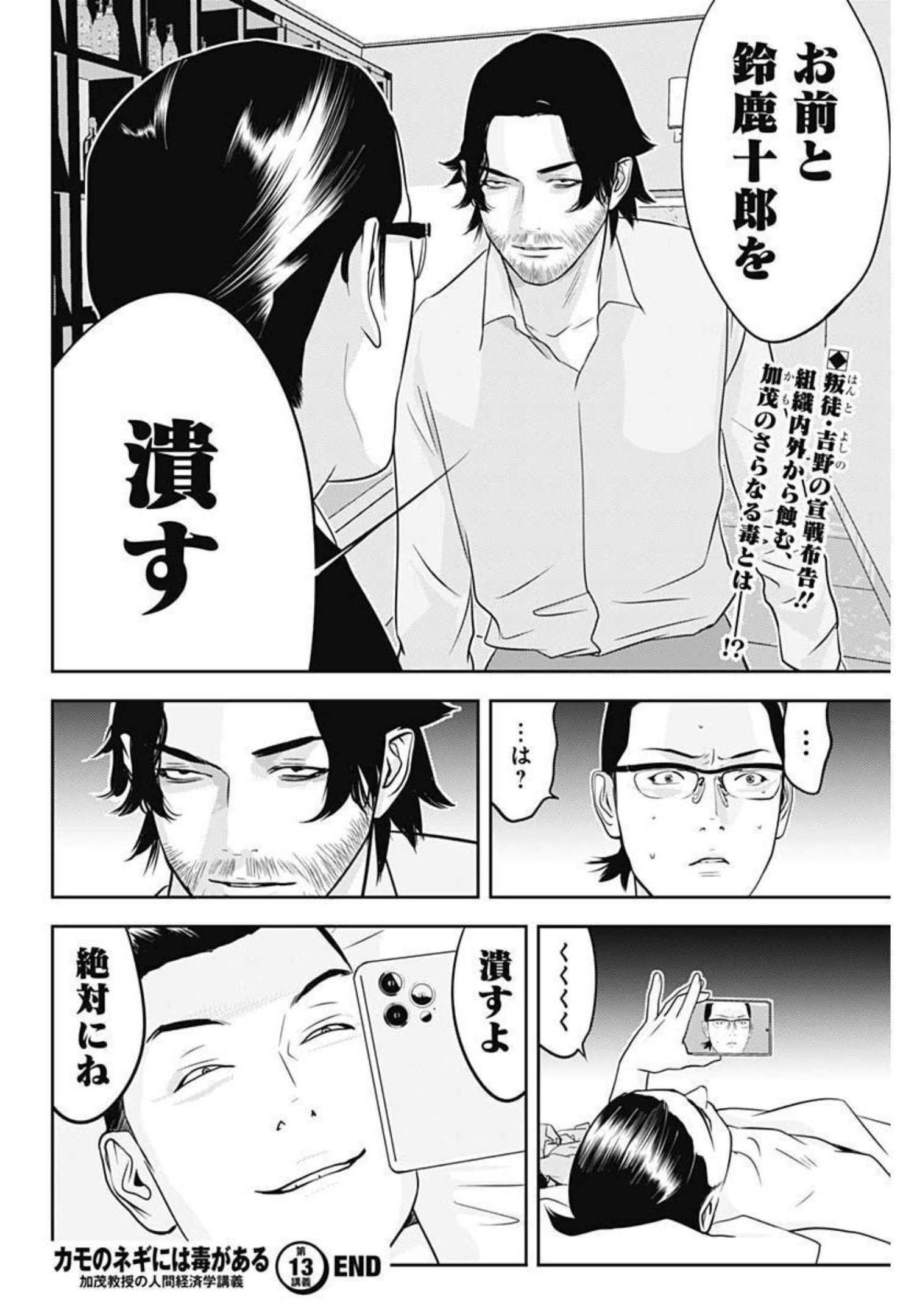 カモのネギには毒がある-加茂教授の"人間"経済学講義- - 第13話 - Page 26