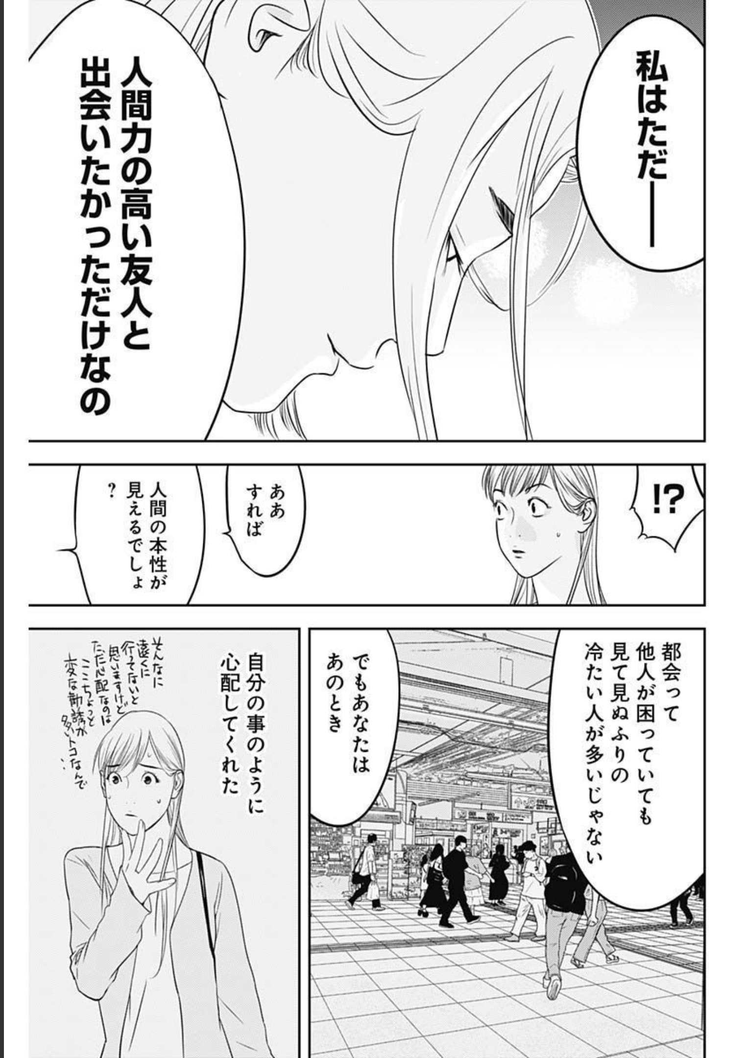 カモのネギには毒がある-加茂教授の"人間"経済学講義- - 第12話 - Page 3