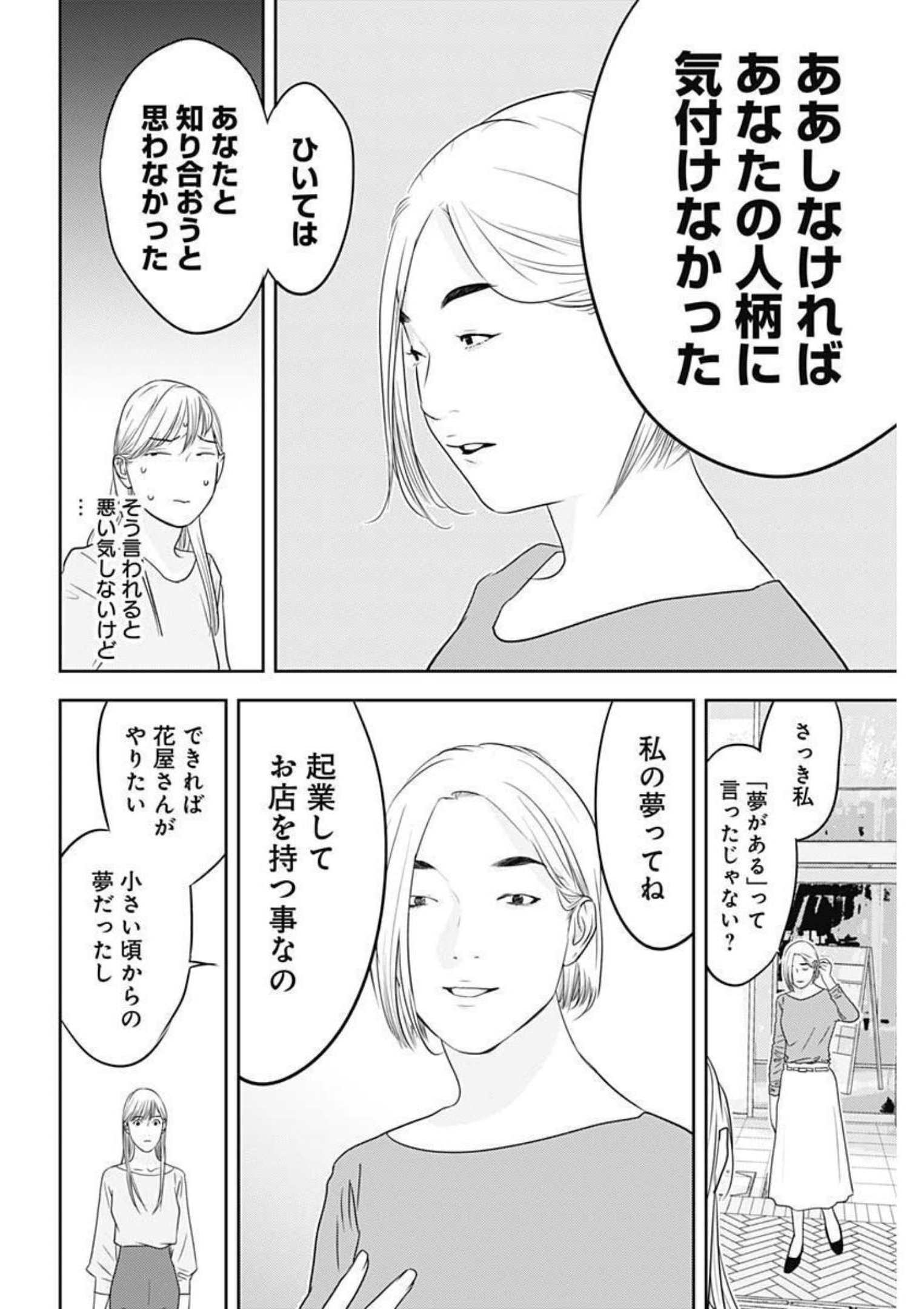 カモのネギには毒がある-加茂教授の"人間"経済学講義- - 第12話 - Page 4