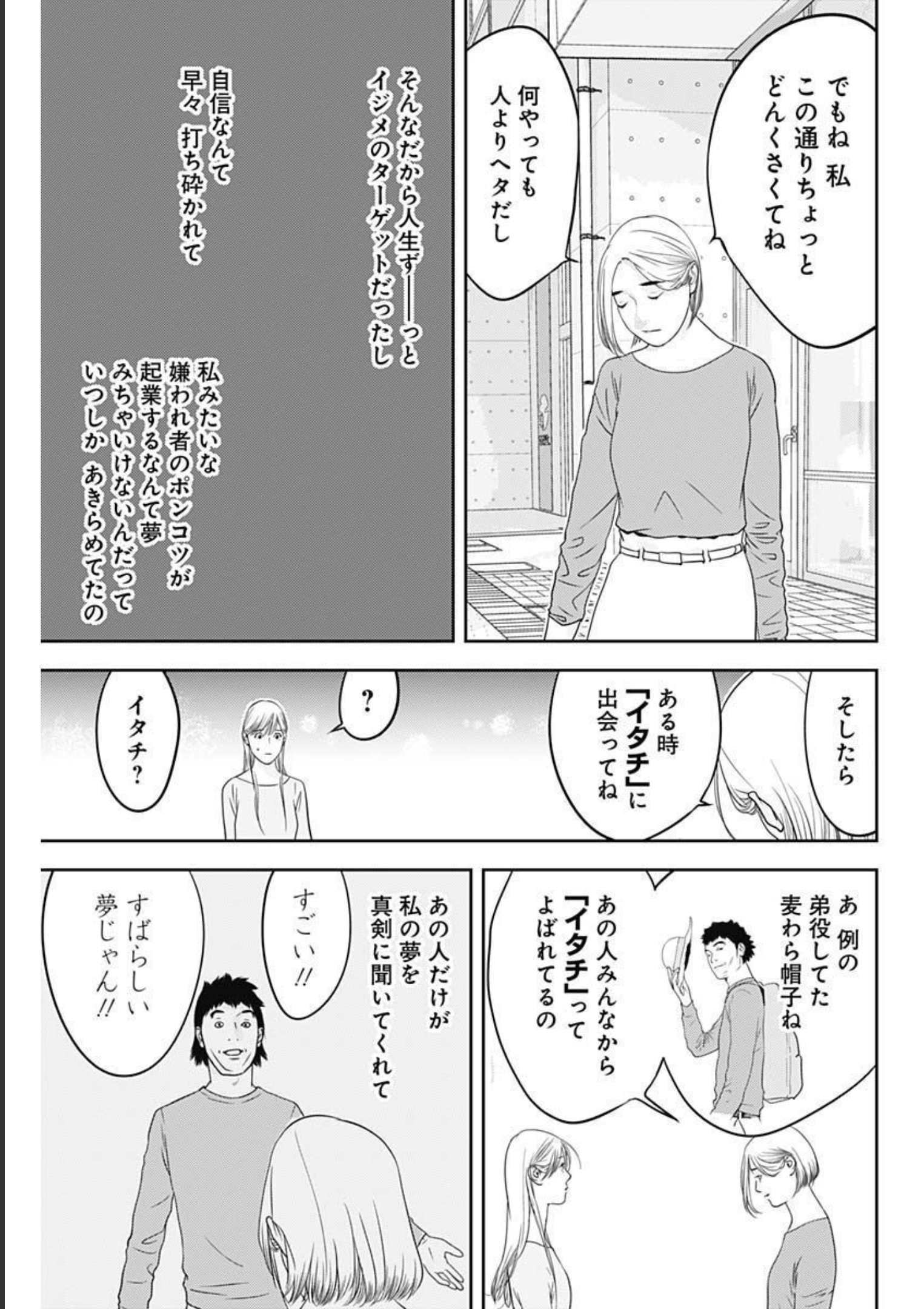 カモのネギには毒がある-加茂教授の"人間"経済学講義- - 第12話 - Page 5