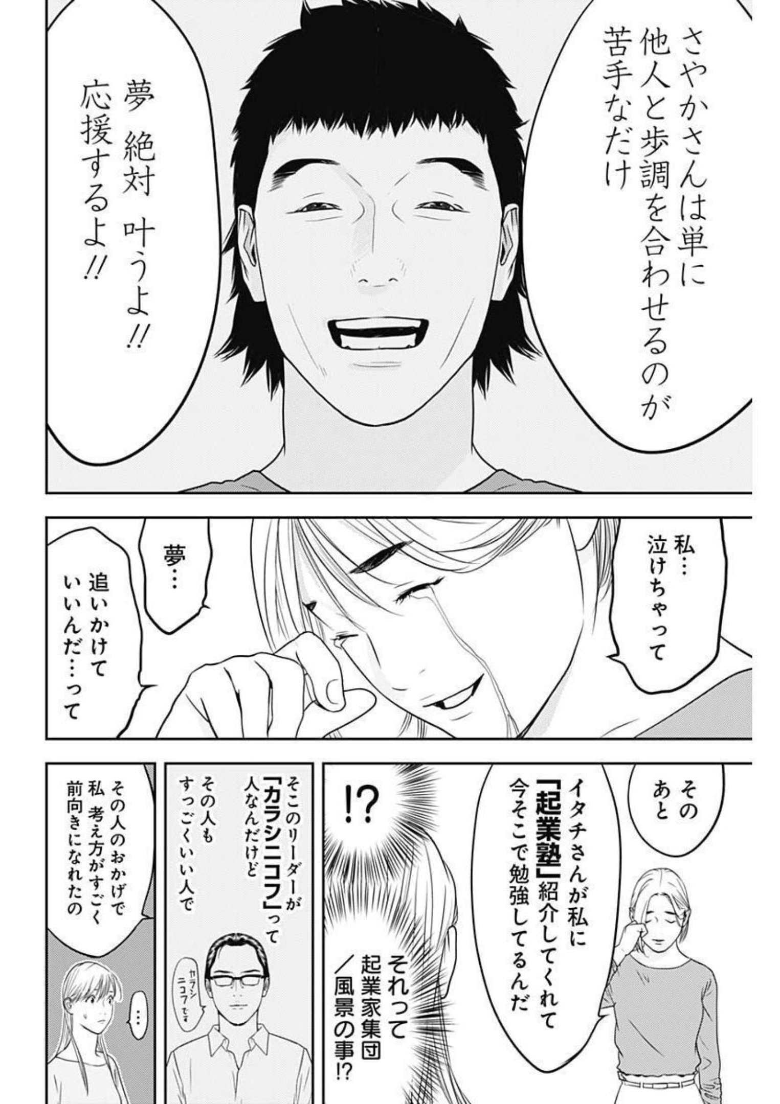 カモのネギには毒がある-加茂教授の"人間"経済学講義- - 第12話 - Page 6