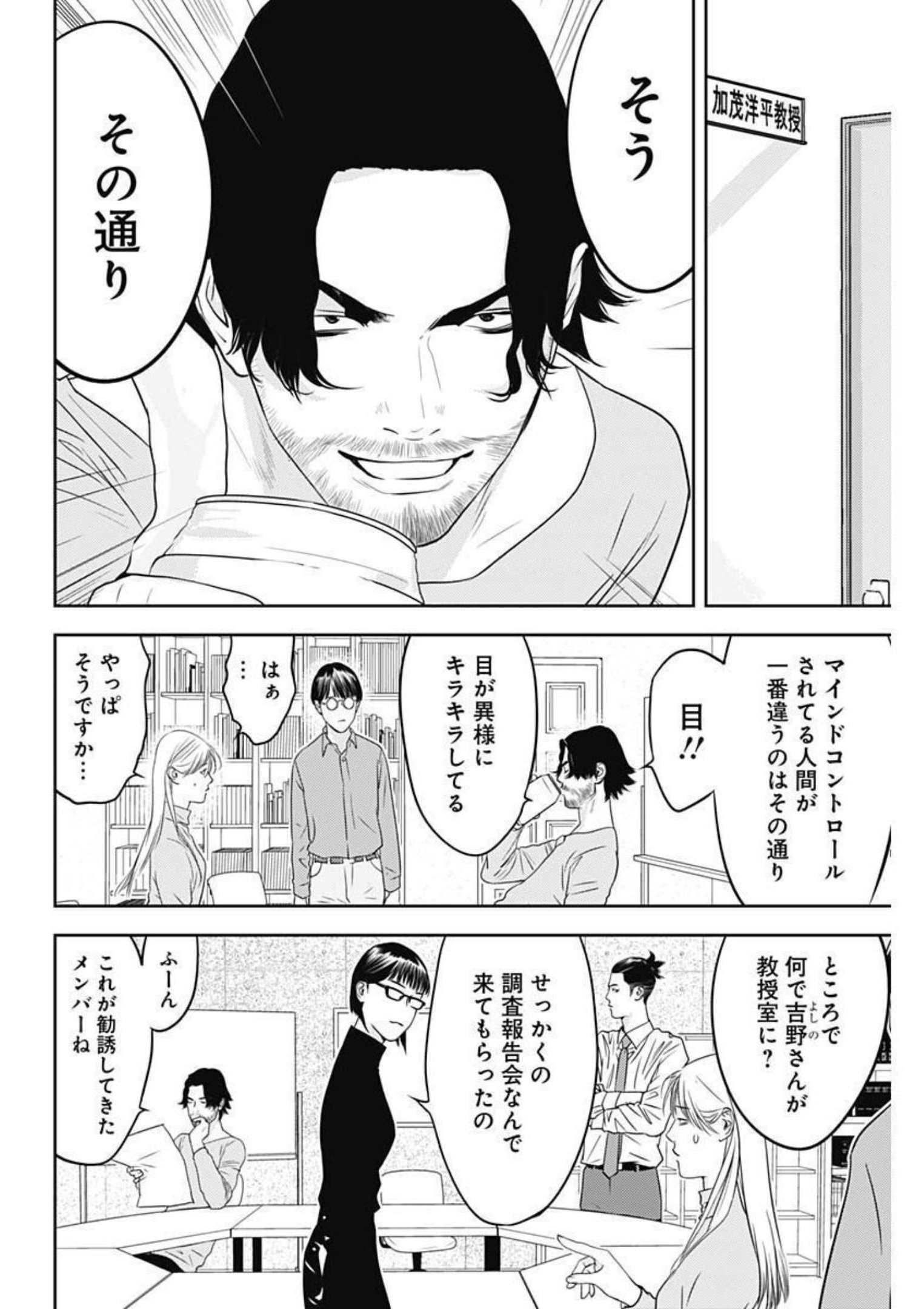 カモのネギには毒がある-加茂教授の"人間"経済学講義- - 第12話 - Page 8