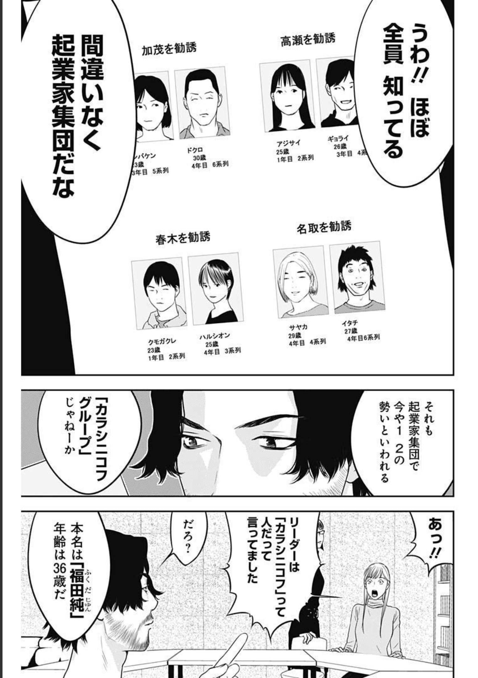 カモのネギには毒がある-加茂教授の"人間"経済学講義- - 第12話 - Page 9