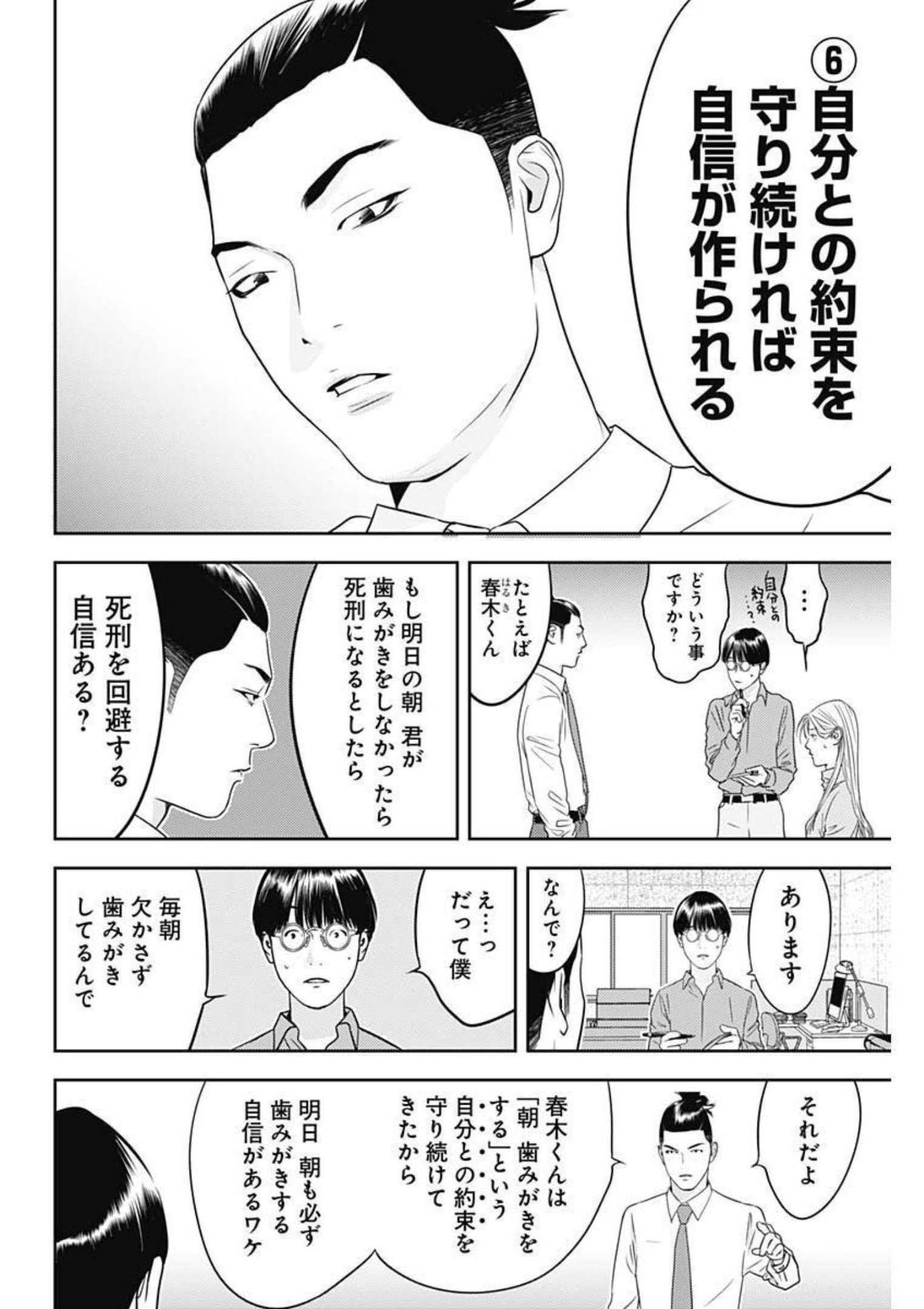 カモのネギには毒がある-加茂教授の"人間"経済学講義- - 第12話 - Page 14