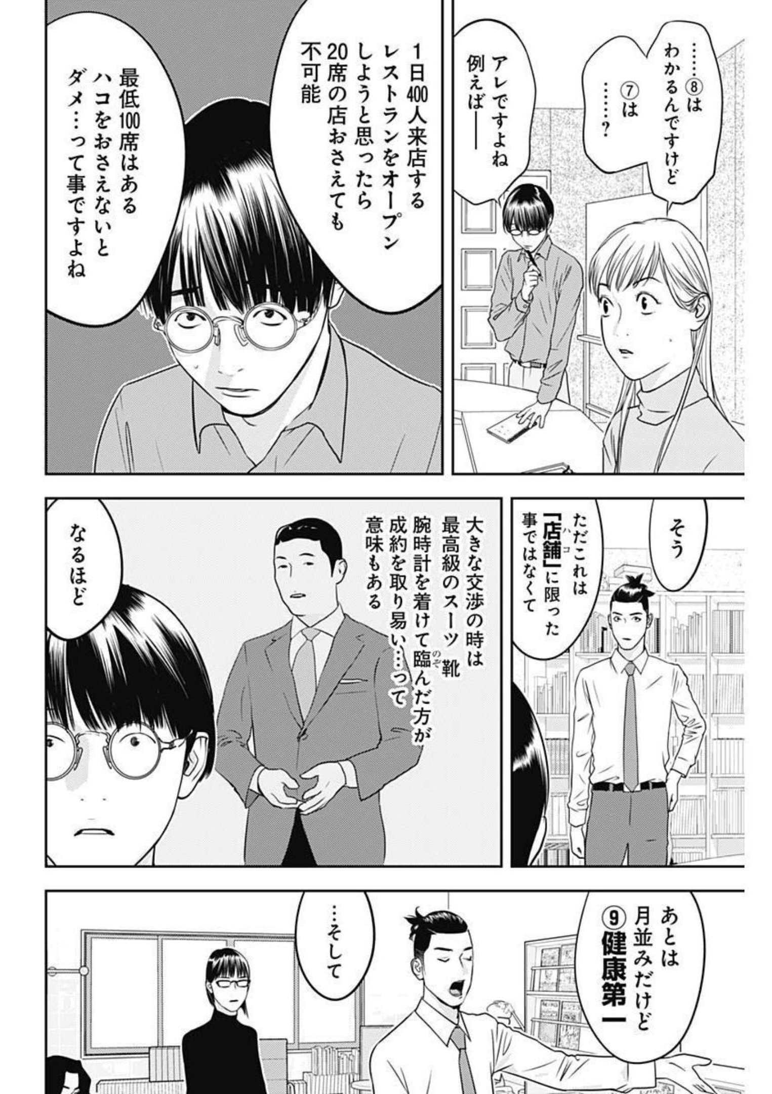 カモのネギには毒がある-加茂教授の"人間"経済学講義- - 第12話 - Page 16