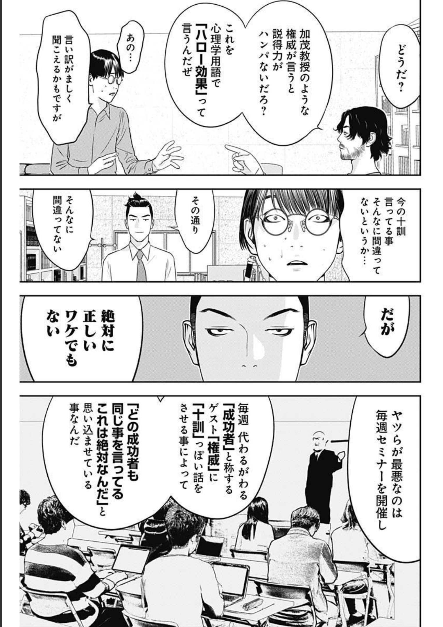 カモのネギには毒がある-加茂教授の"人間"経済学講義- - 第12話 - Page 19