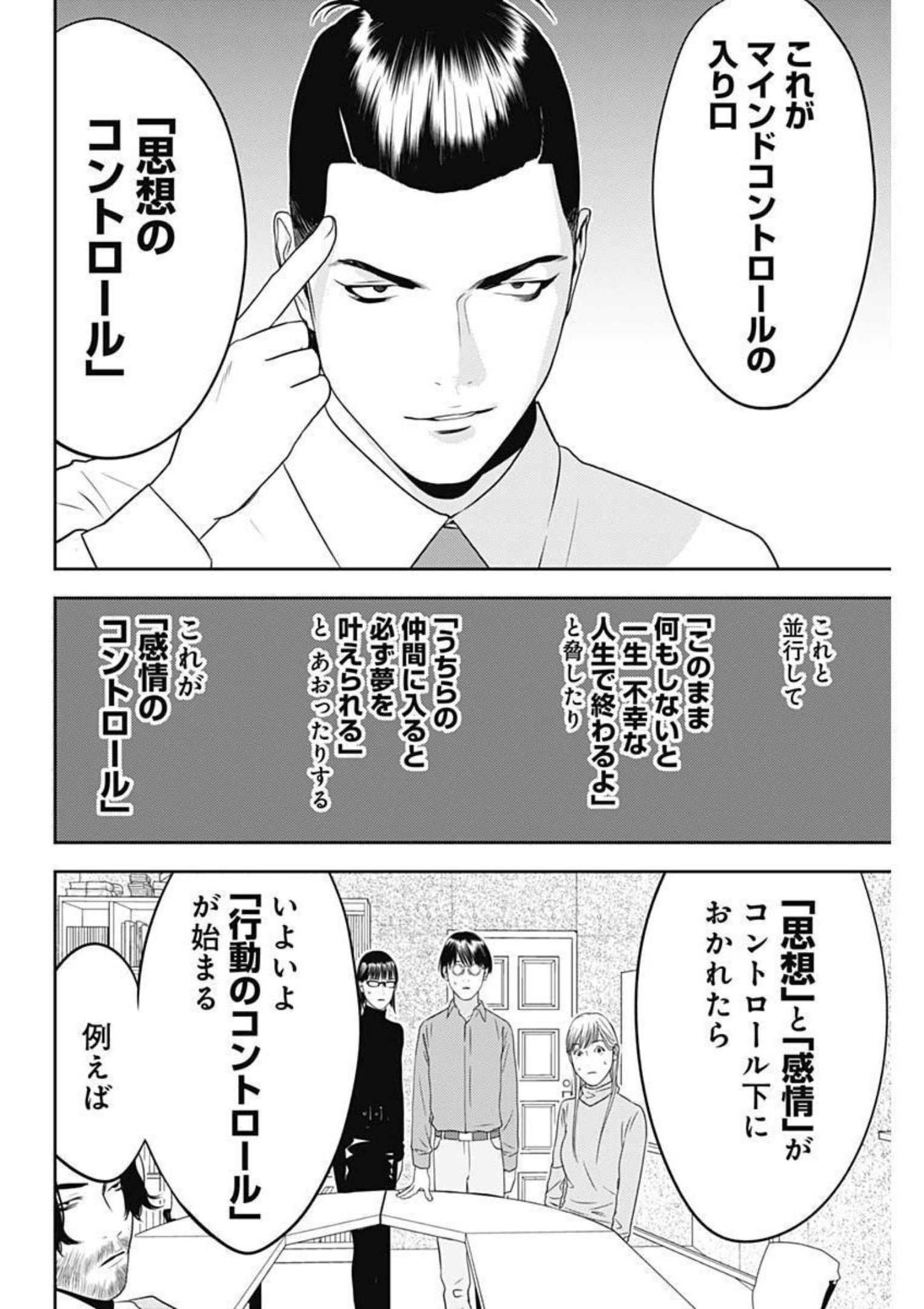 カモのネギには毒がある-加茂教授の"人間"経済学講義- - 第12話 - Page 20