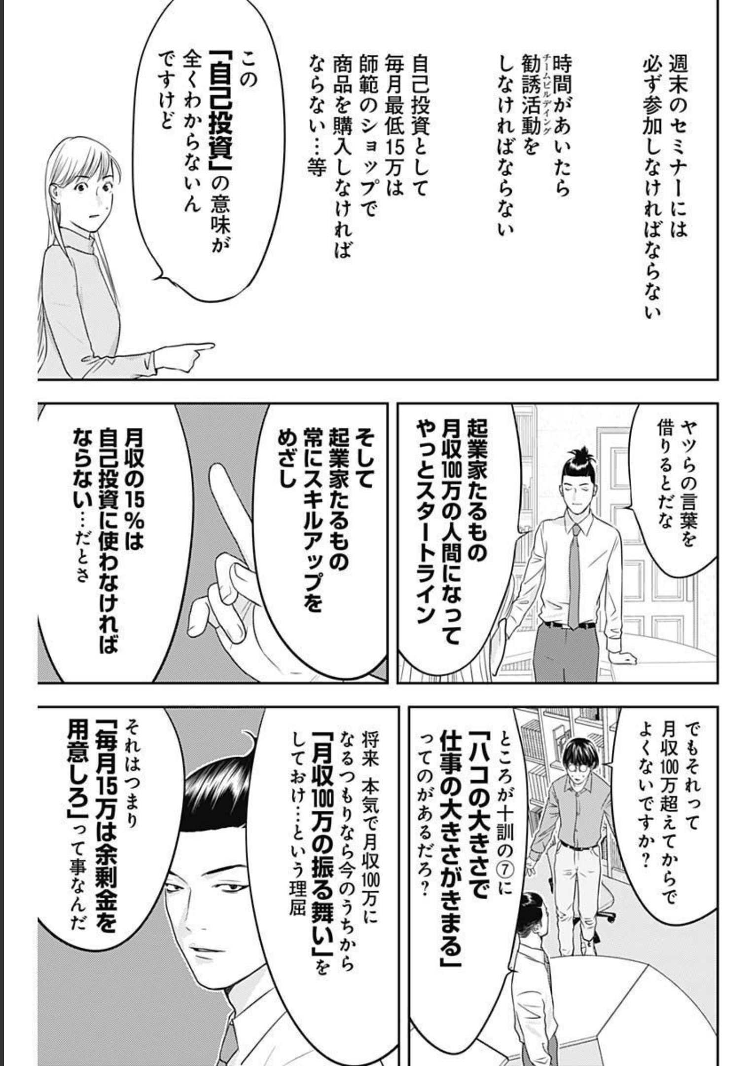 カモのネギには毒がある-加茂教授の"人間"経済学講義- - 第12話 - Page 21