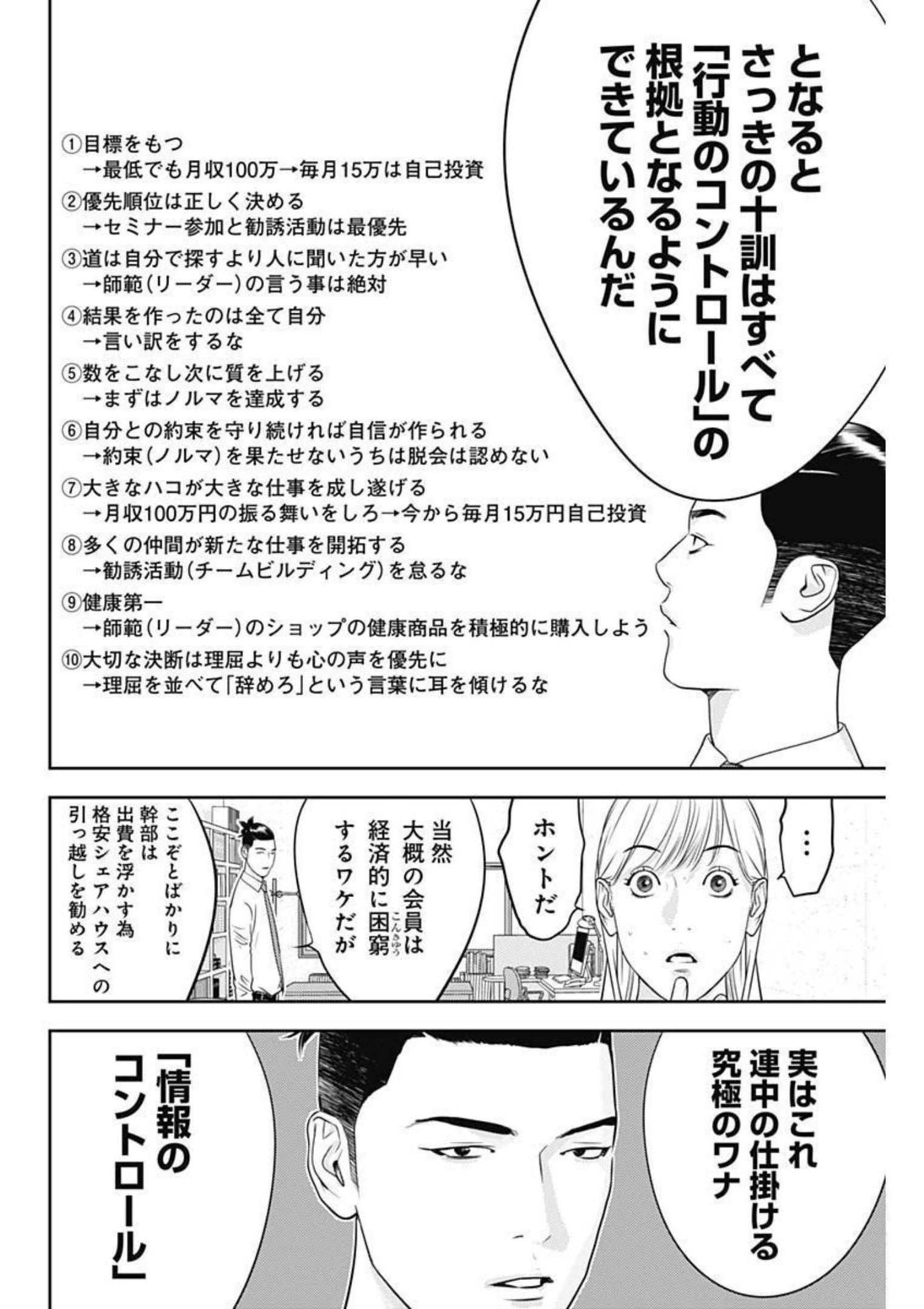 カモのネギには毒がある-加茂教授の"人間"経済学講義- - 第12話 - Page 22