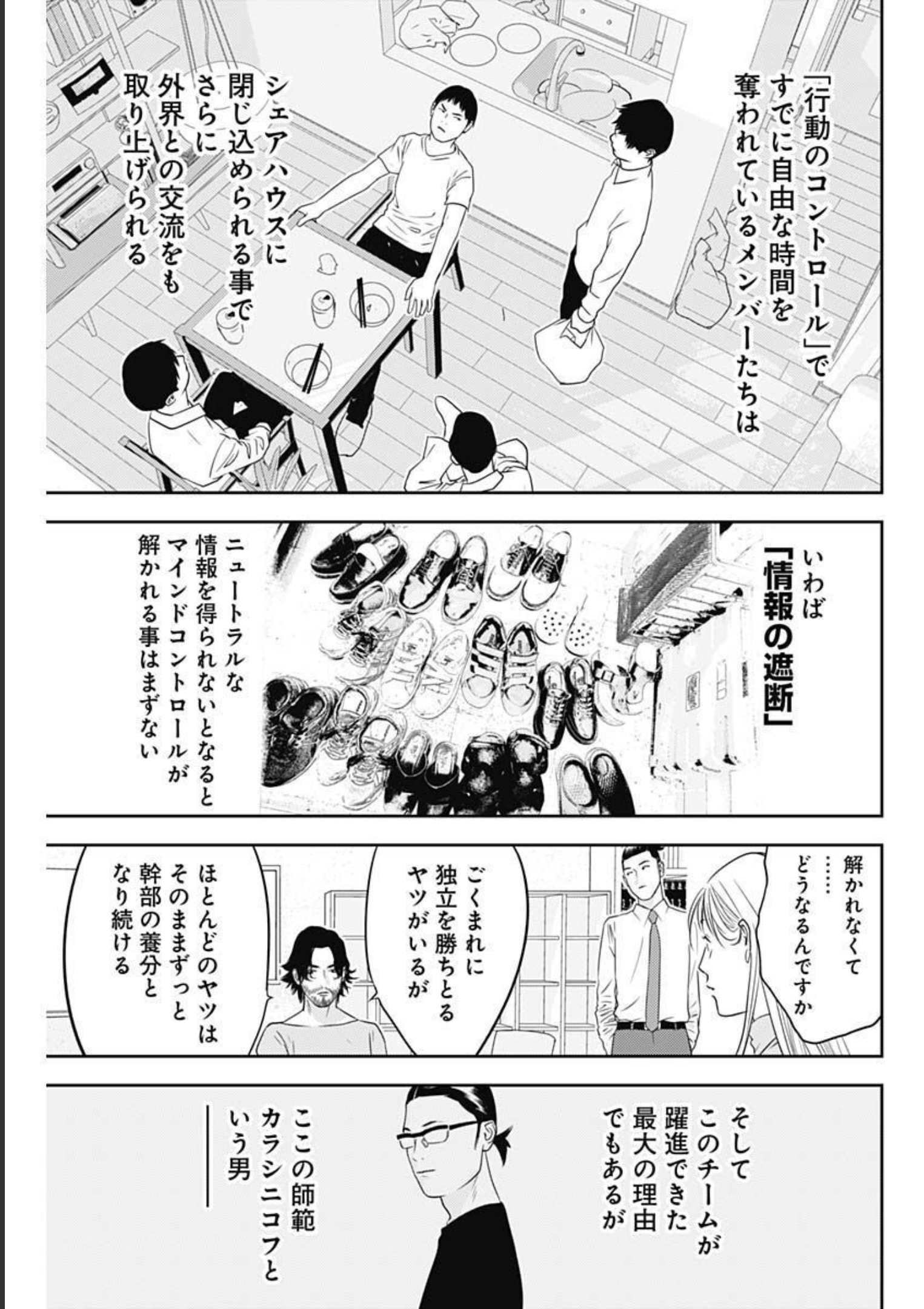 カモのネギには毒がある-加茂教授の"人間"経済学講義- - 第12話 - Page 23