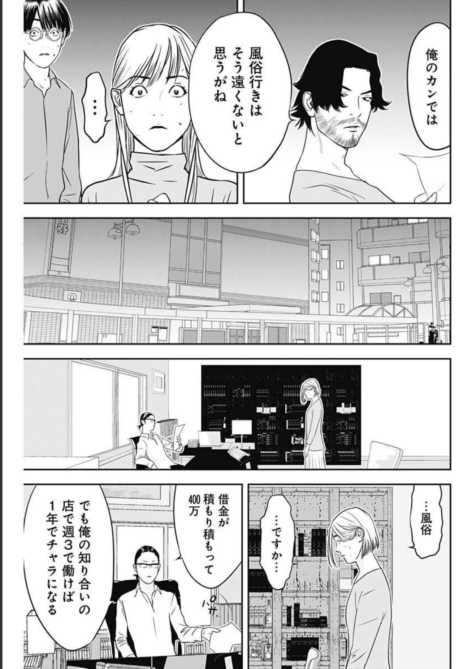 カモのネギには毒がある-加茂教授の"人間"経済学講義- - 第12話 - Page 25