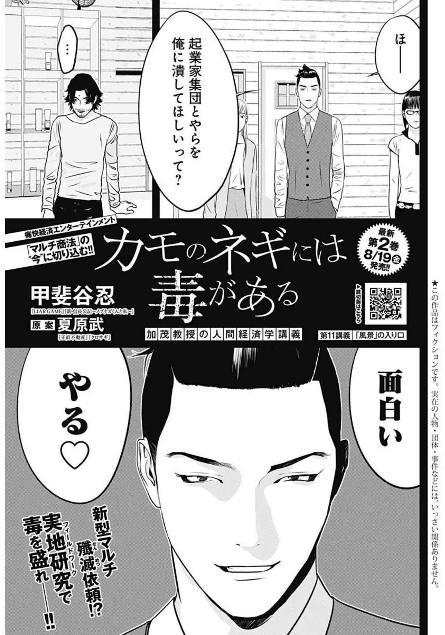 カモのネギには毒がある-加茂教授の"人間"経済学講義- - 第11話 - Page 1