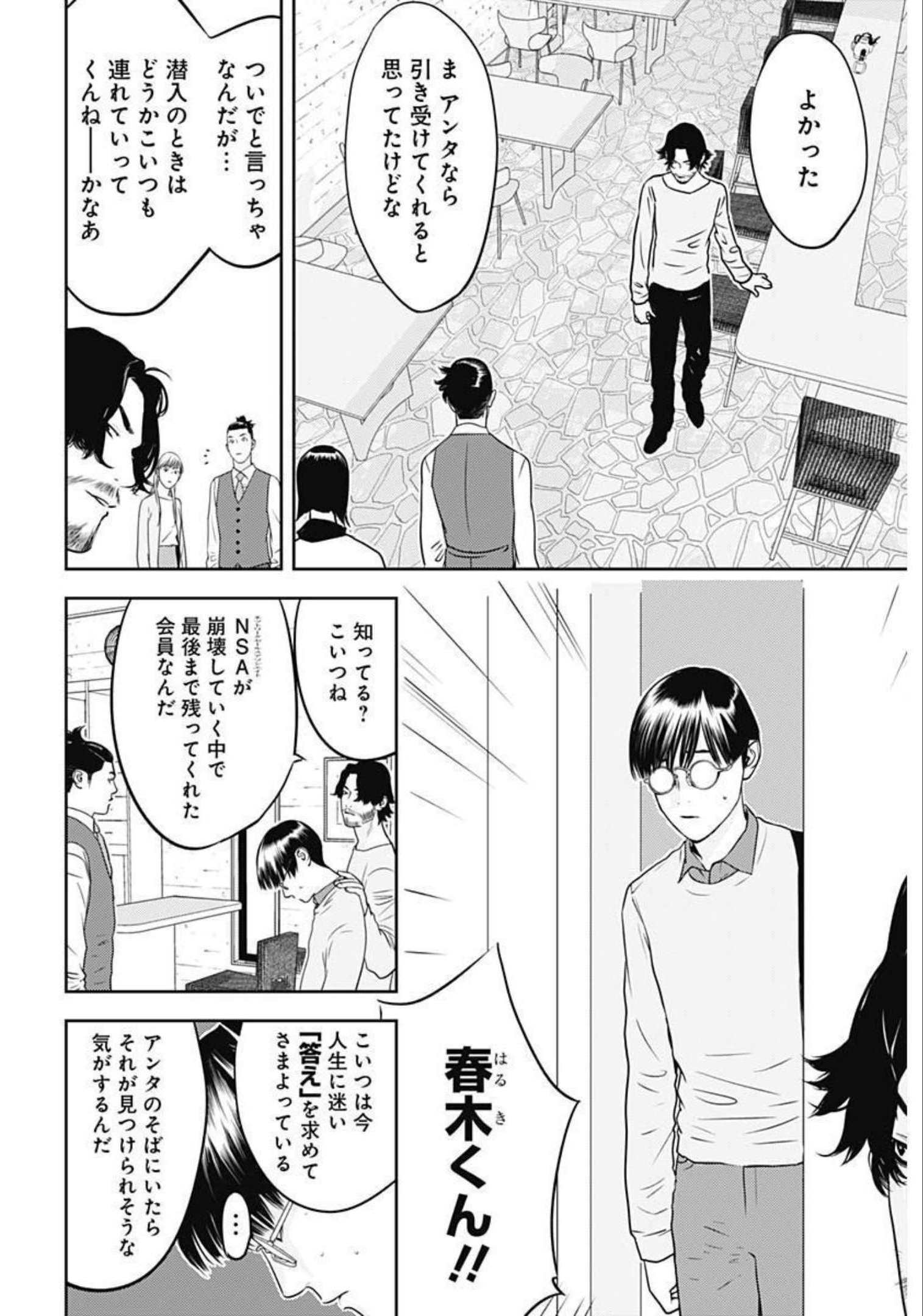 カモのネギには毒がある-加茂教授の"人間"経済学講義- - 第11話 - Page 2