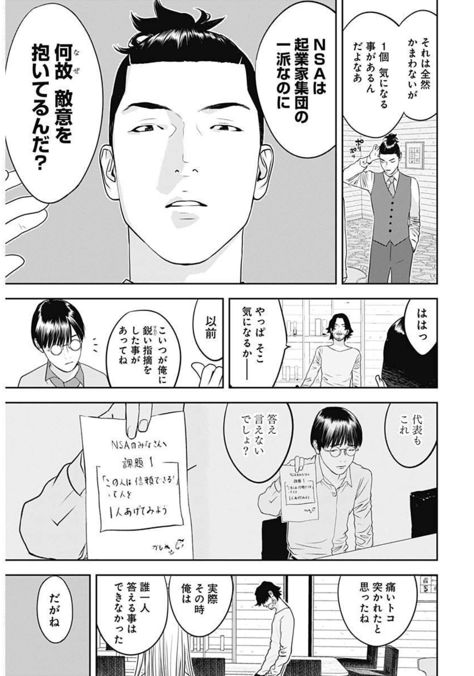 カモのネギには毒がある-加茂教授の"人間"経済学講義- - 第11話 - Page 3