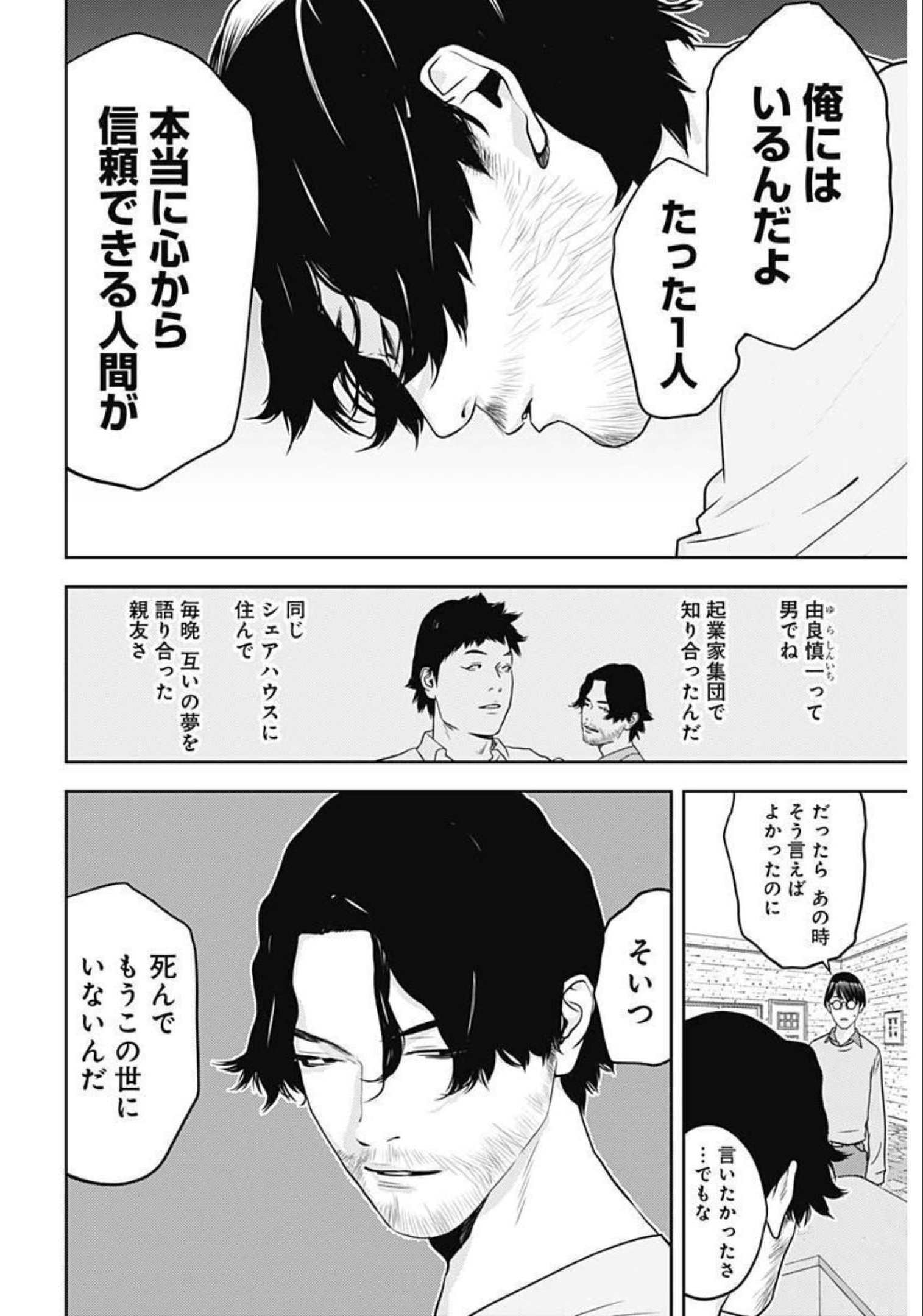 カモのネギには毒がある-加茂教授の"人間"経済学講義- - 第11話 - Page 4