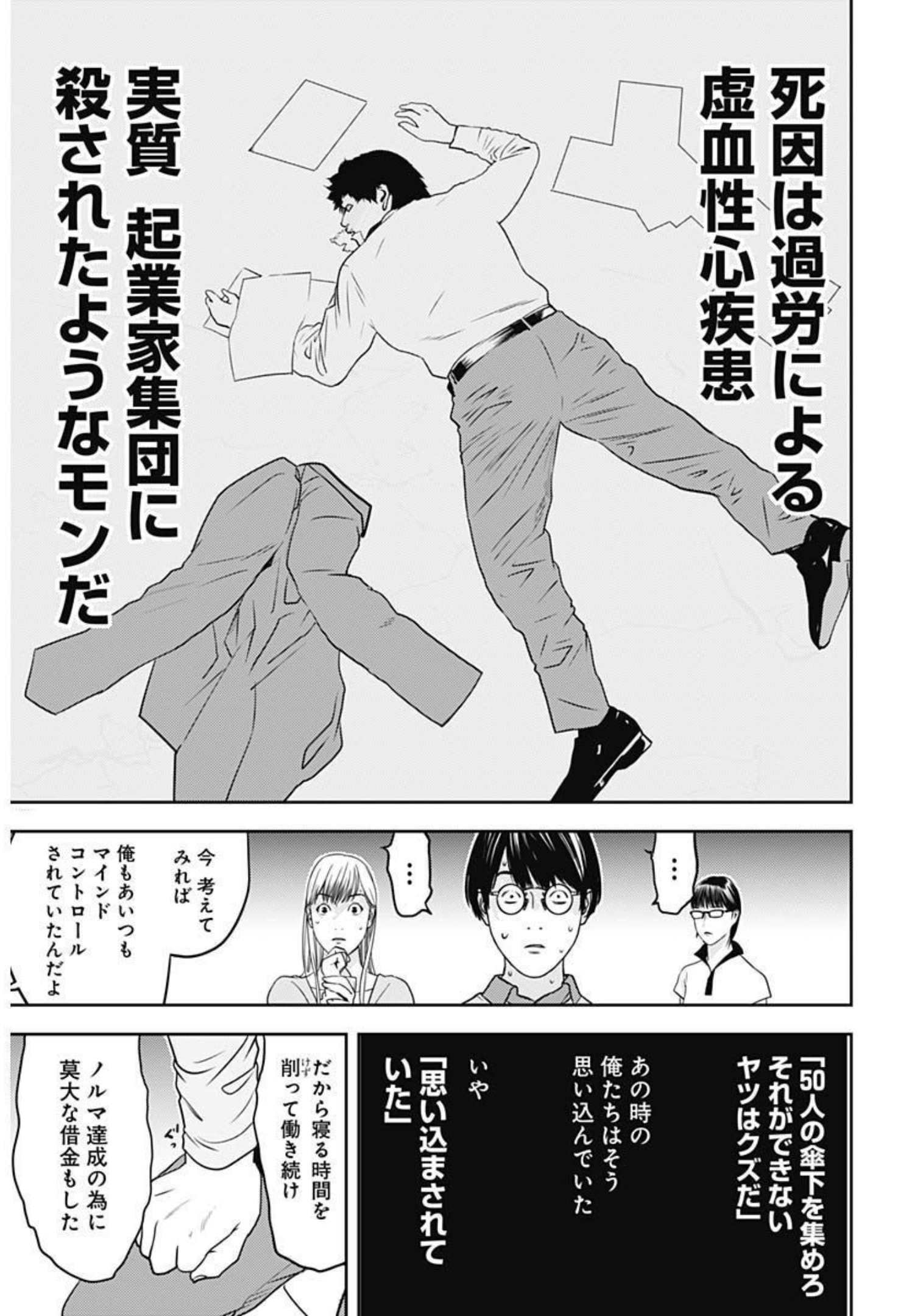 カモのネギには毒がある-加茂教授の"人間"経済学講義- - 第11話 - Page 5