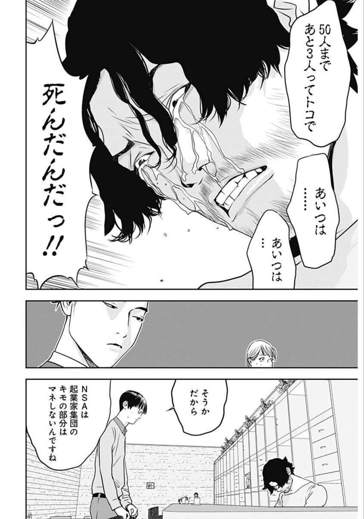 カモのネギには毒がある-加茂教授の"人間"経済学講義- - 第11話 - Page 6