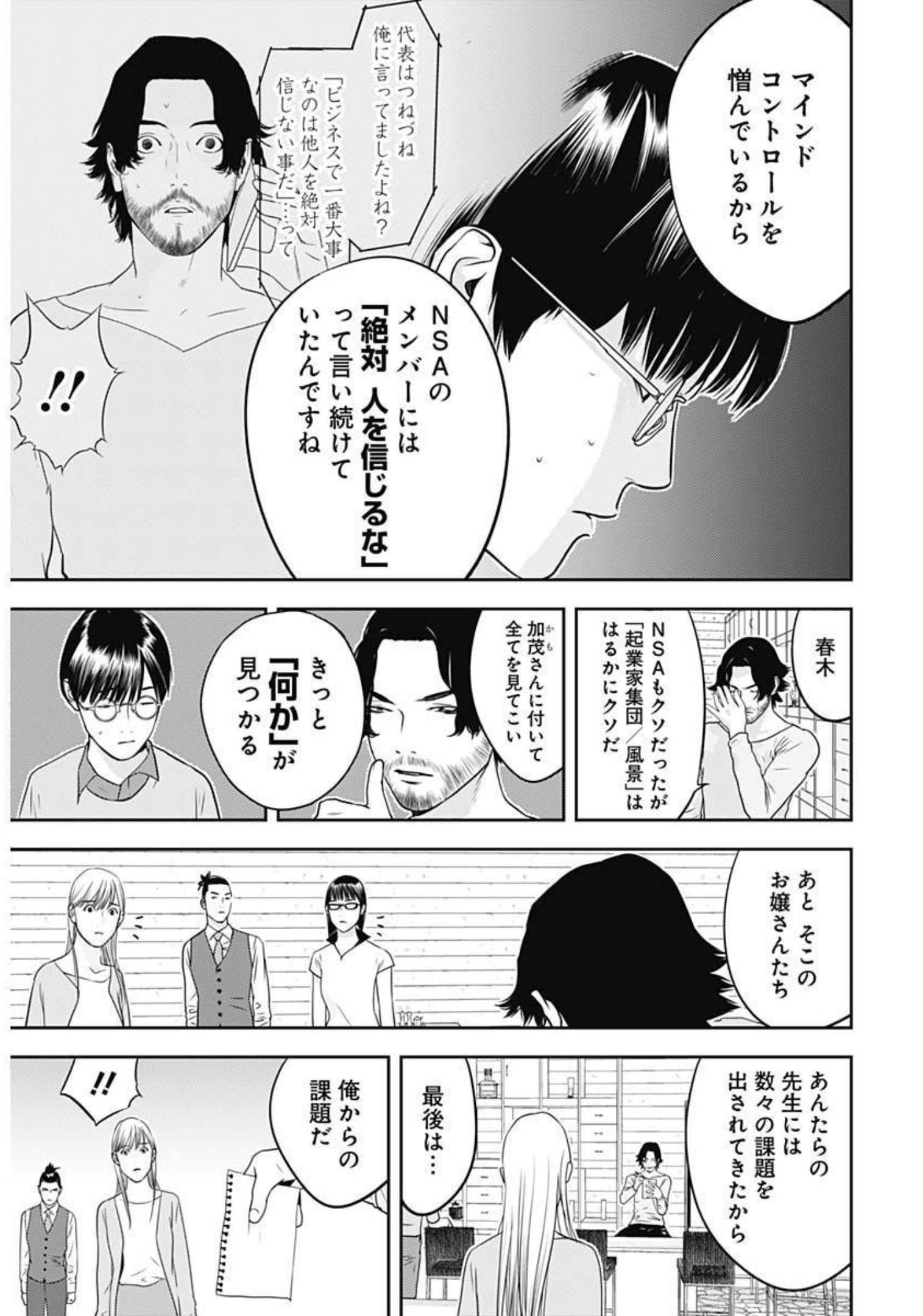 カモのネギには毒がある-加茂教授の"人間"経済学講義- - 第11話 - Page 7