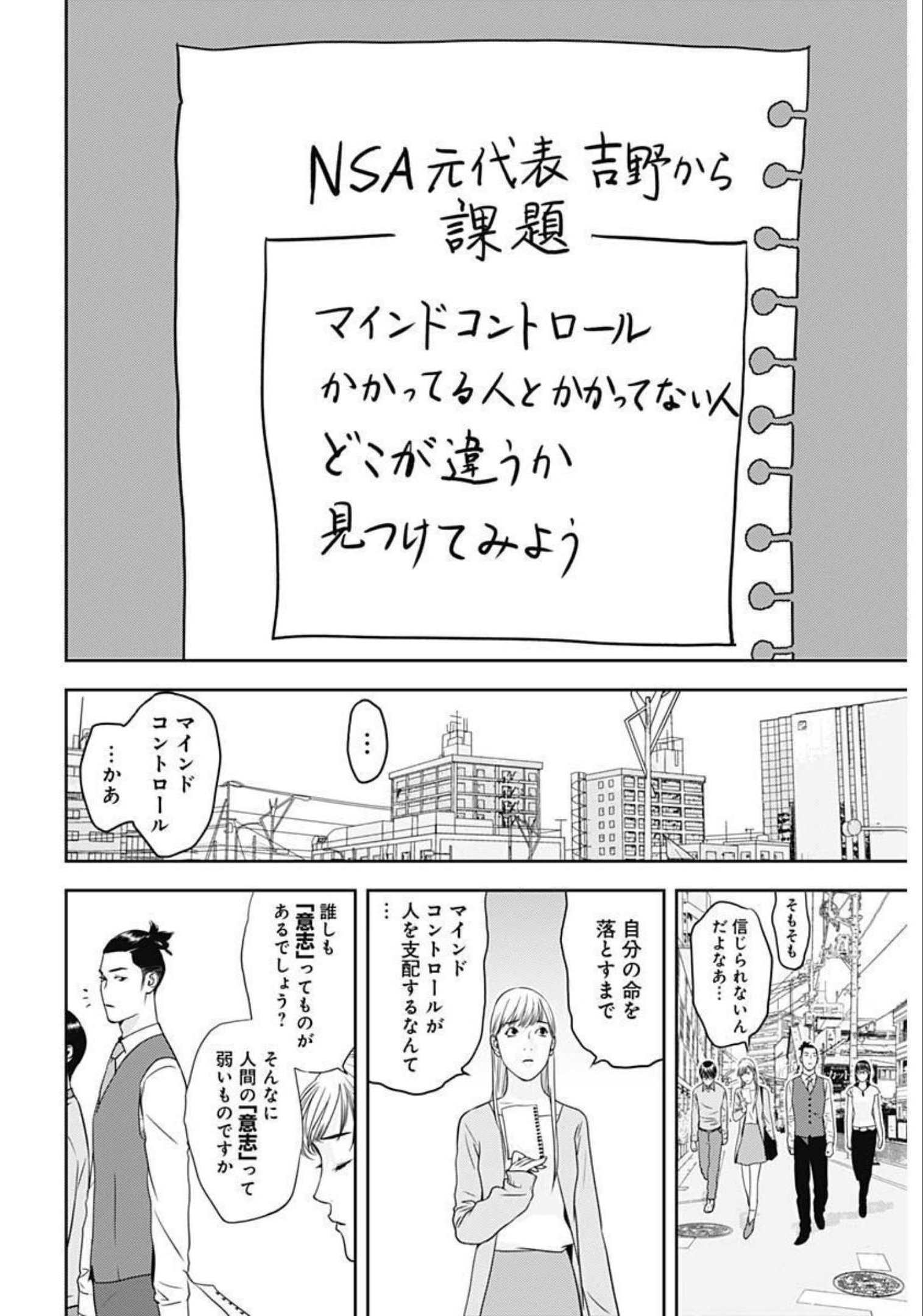 カモのネギには毒がある-加茂教授の"人間"経済学講義- - 第11話 - Page 8