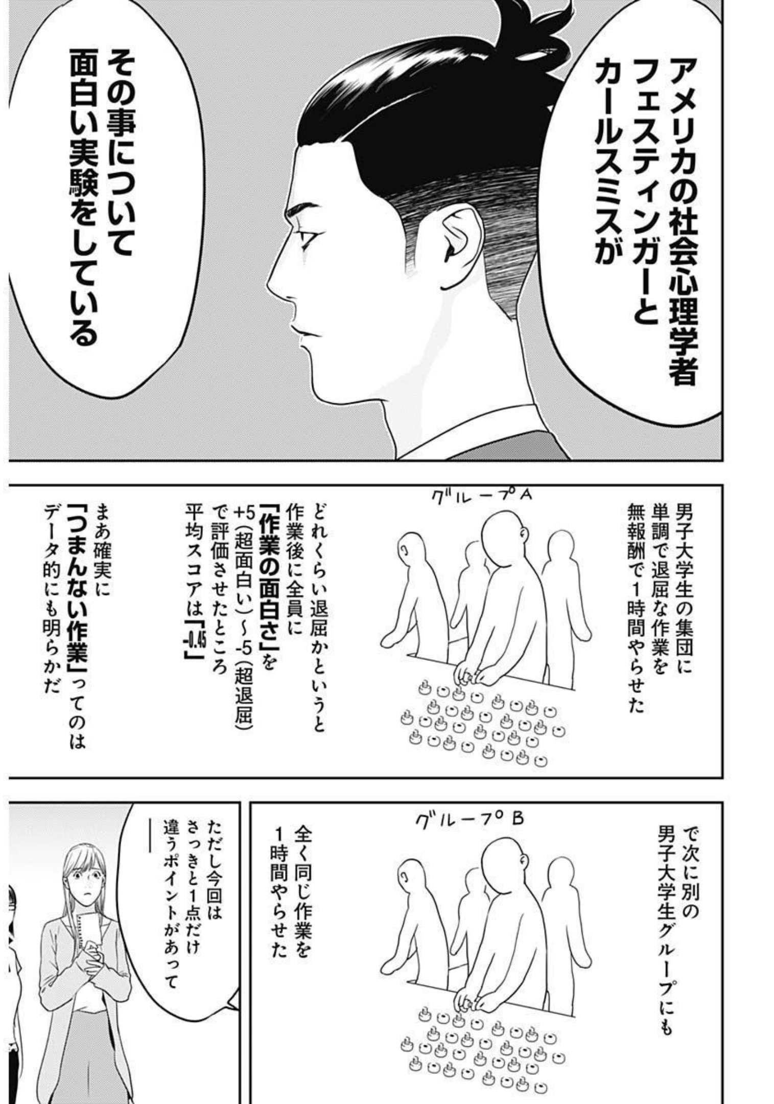 カモのネギには毒がある-加茂教授の"人間"経済学講義- - 第11話 - Page 9