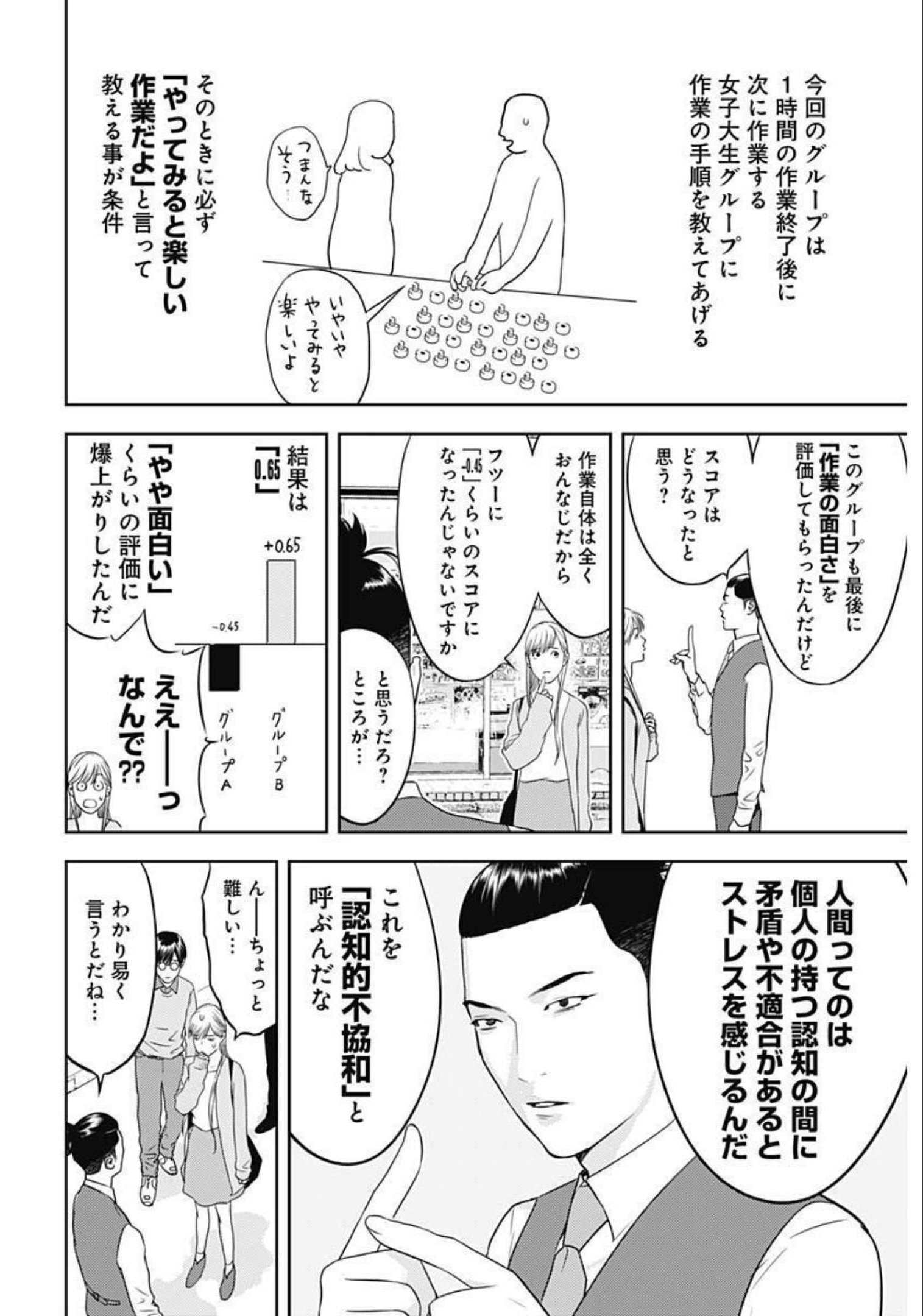 カモのネギには毒がある-加茂教授の"人間"経済学講義- - 第11話 - Page 10