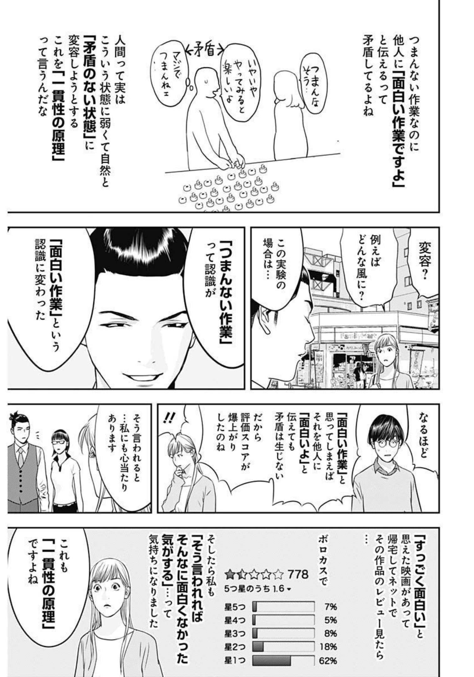 カモのネギには毒がある-加茂教授の"人間"経済学講義- - 第11話 - Page 11