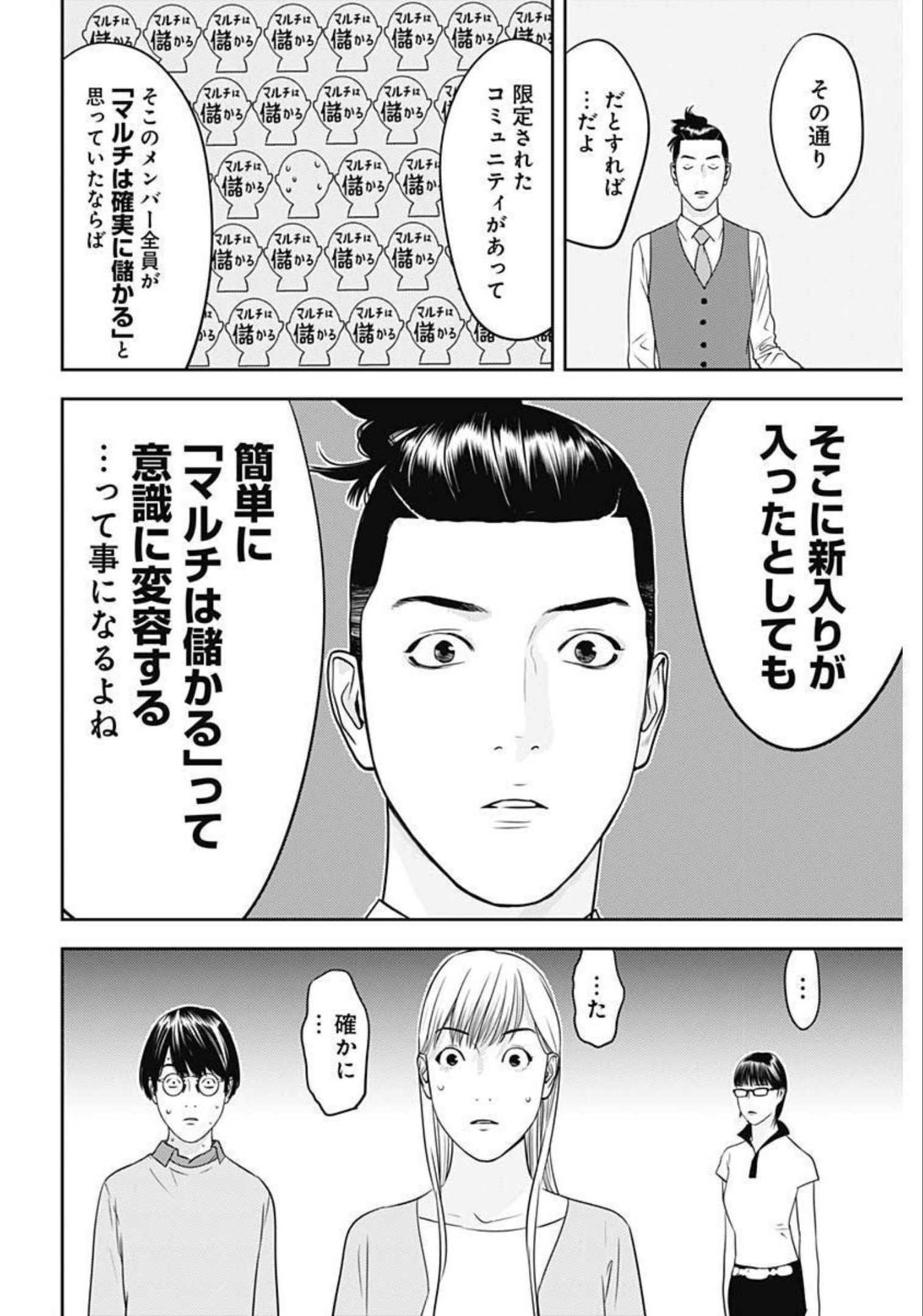 カモのネギには毒がある-加茂教授の"人間"経済学講義- - 第11話 - Page 12