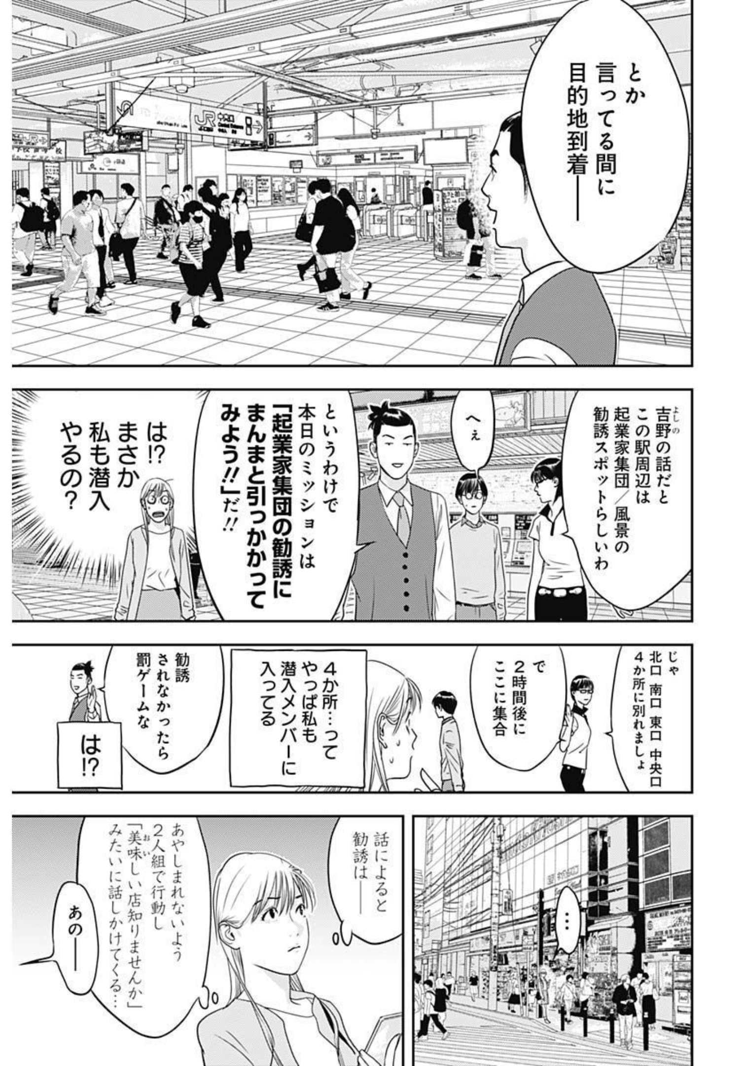 カモのネギには毒がある-加茂教授の"人間"経済学講義- - 第11話 - Page 13