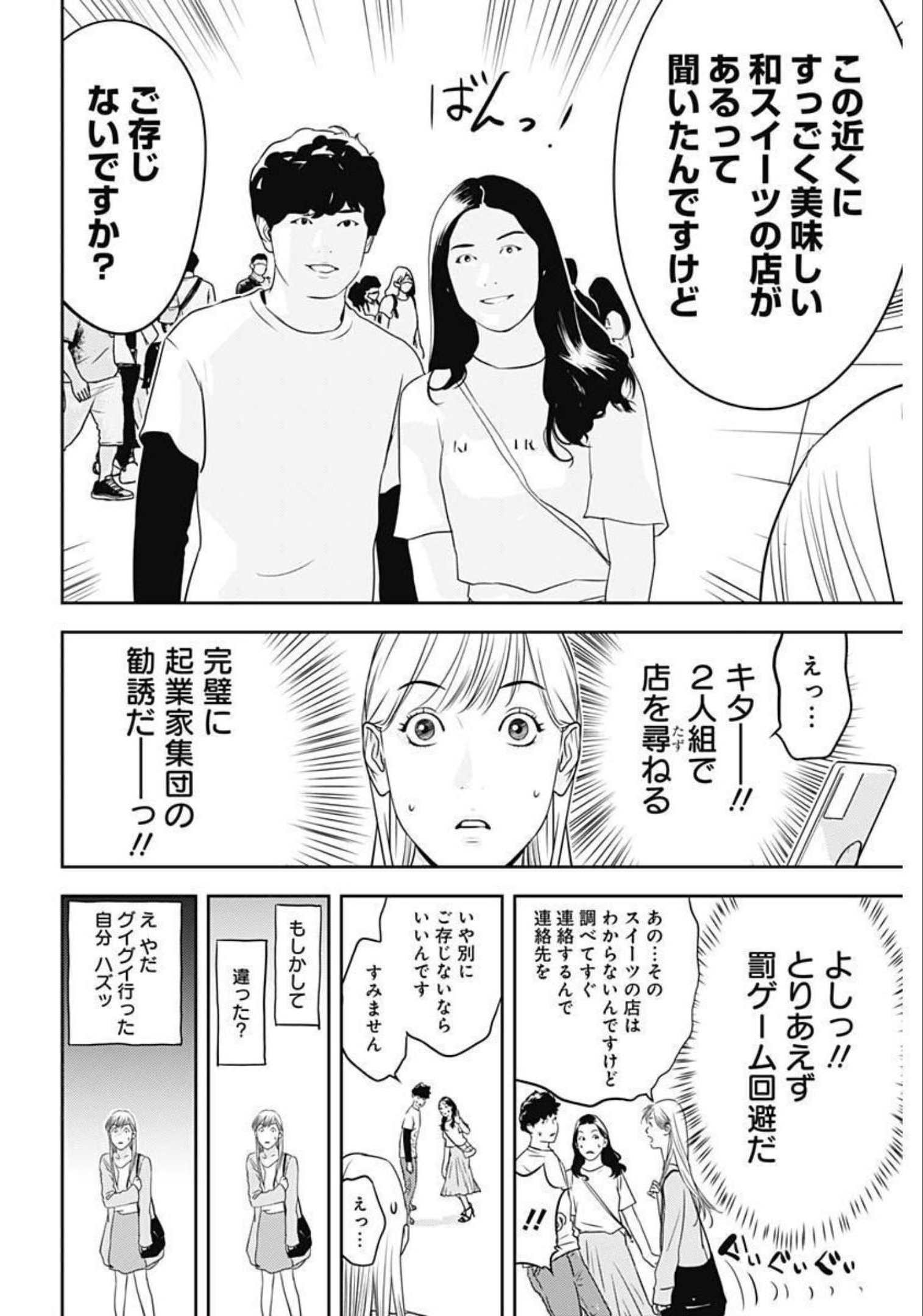 カモのネギには毒がある-加茂教授の"人間"経済学講義- - 第11話 - Page 14