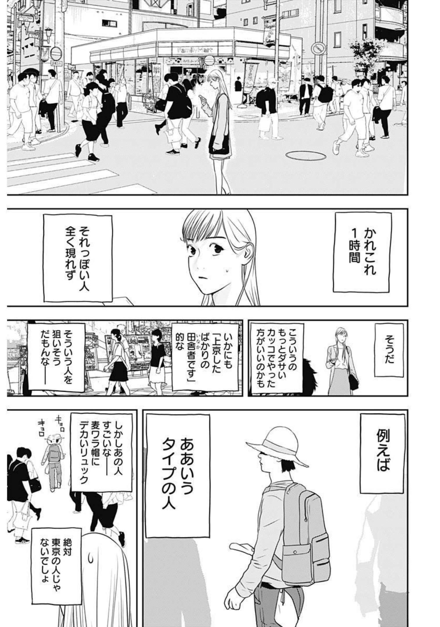 カモのネギには毒がある-加茂教授の"人間"経済学講義- - 第11話 - Page 15