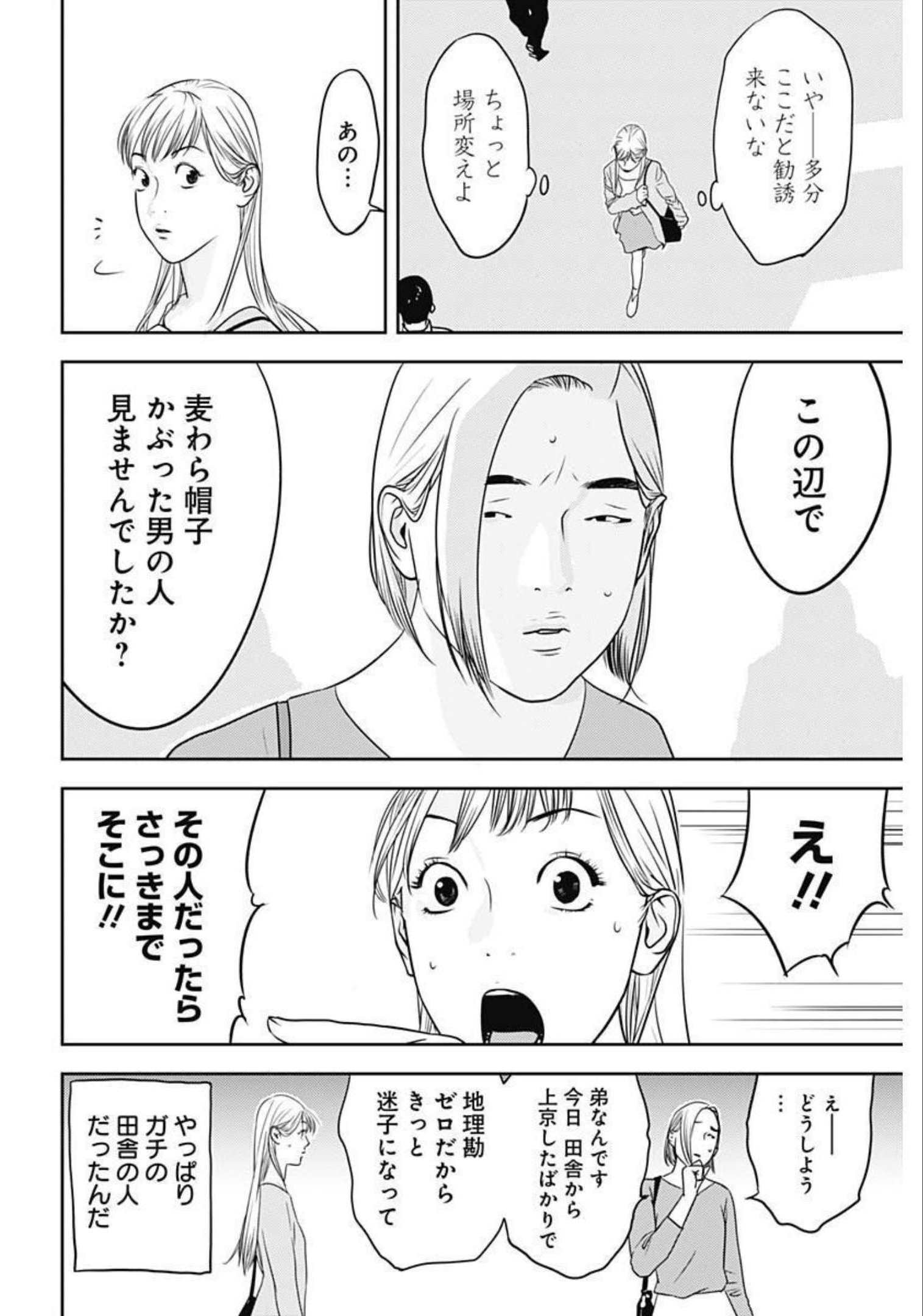 カモのネギには毒がある-加茂教授の"人間"経済学講義- - 第11話 - Page 16