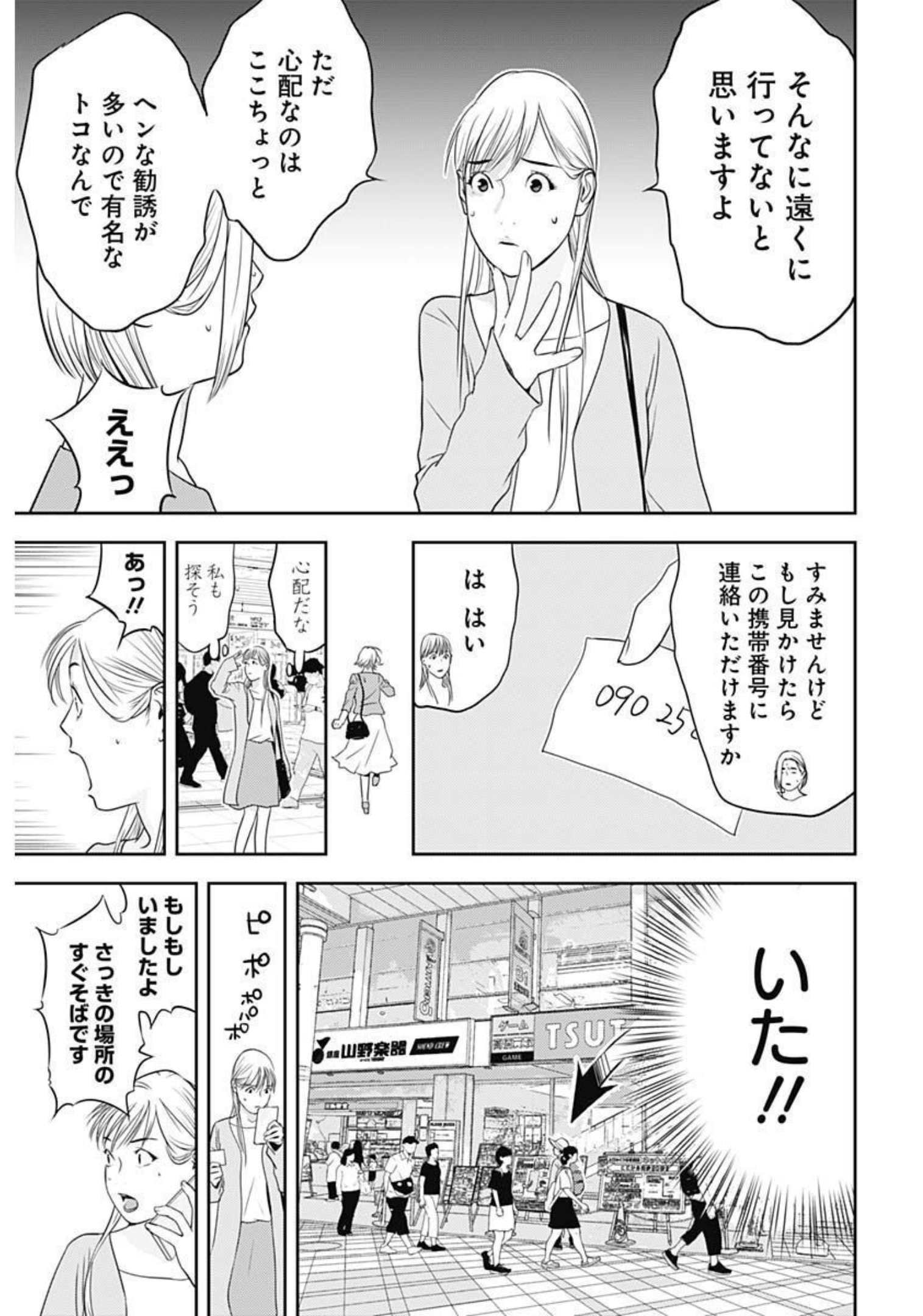 カモのネギには毒がある-加茂教授の"人間"経済学講義- - 第11話 - Page 17