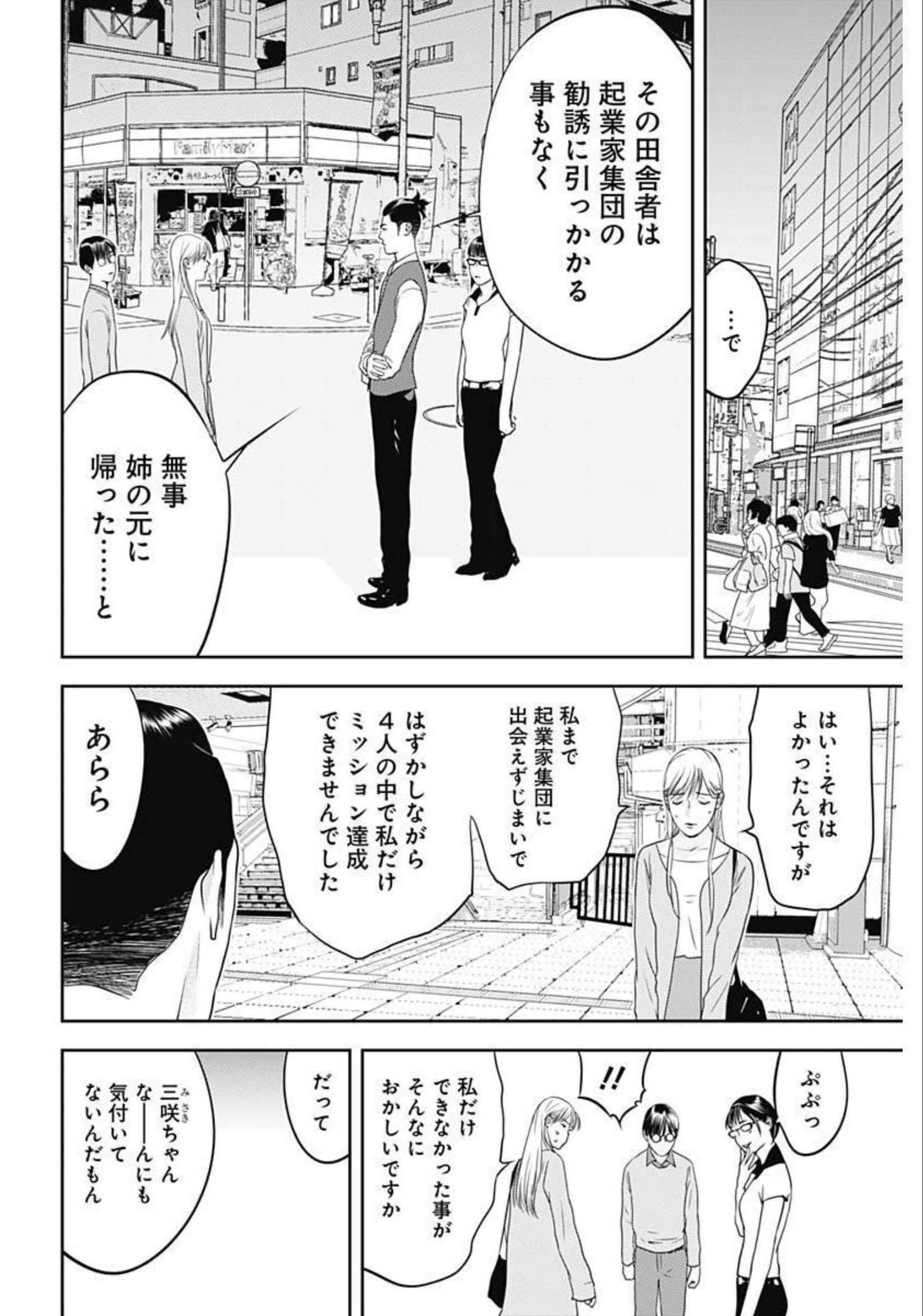 カモのネギには毒がある-加茂教授の"人間"経済学講義- - 第11話 - Page 18