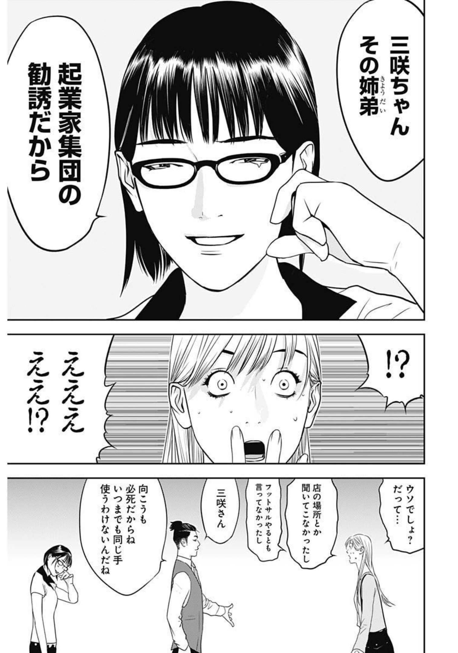 カモのネギには毒がある-加茂教授の"人間"経済学講義- - 第11話 - Page 19