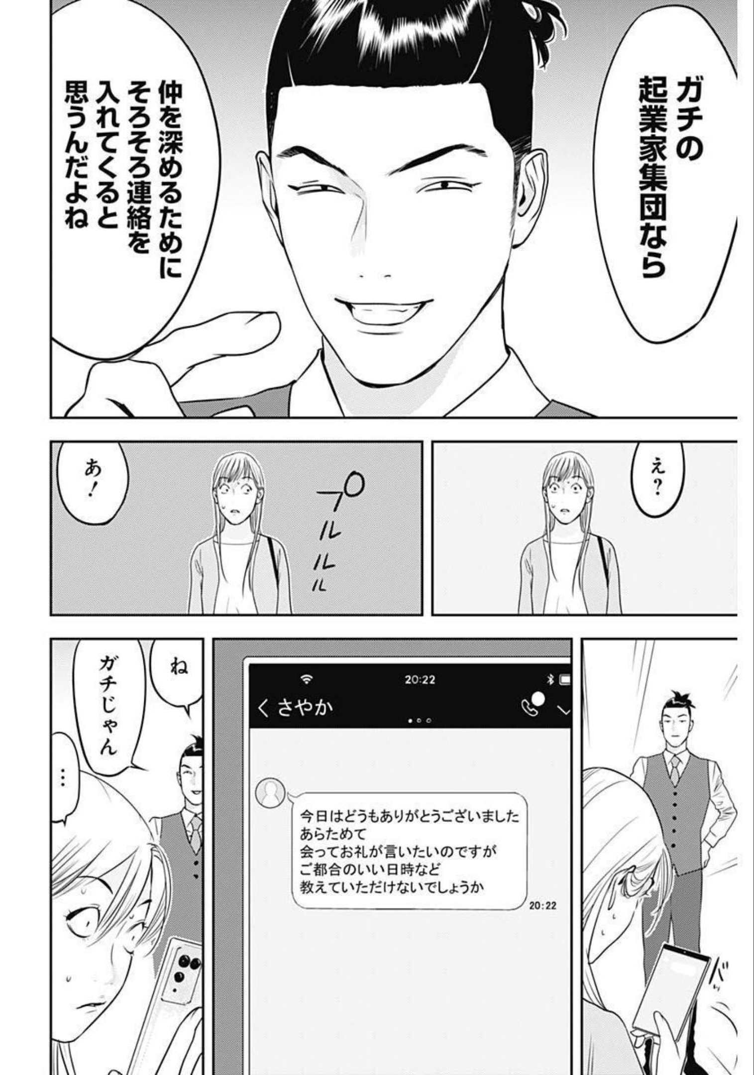 カモのネギには毒がある-加茂教授の"人間"経済学講義- - 第11話 - Page 20