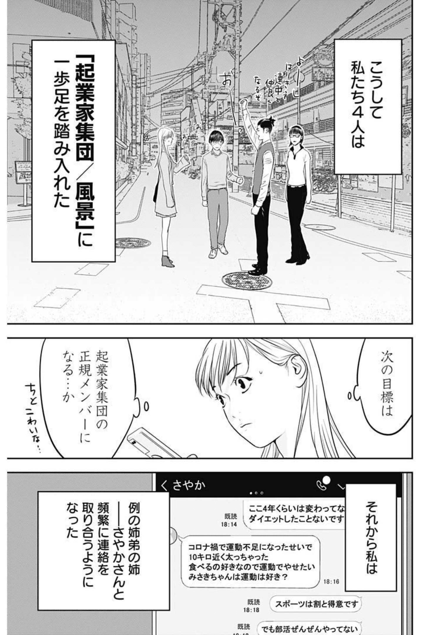 カモのネギには毒がある-加茂教授の"人間"経済学講義- - 第11話 - Page 21