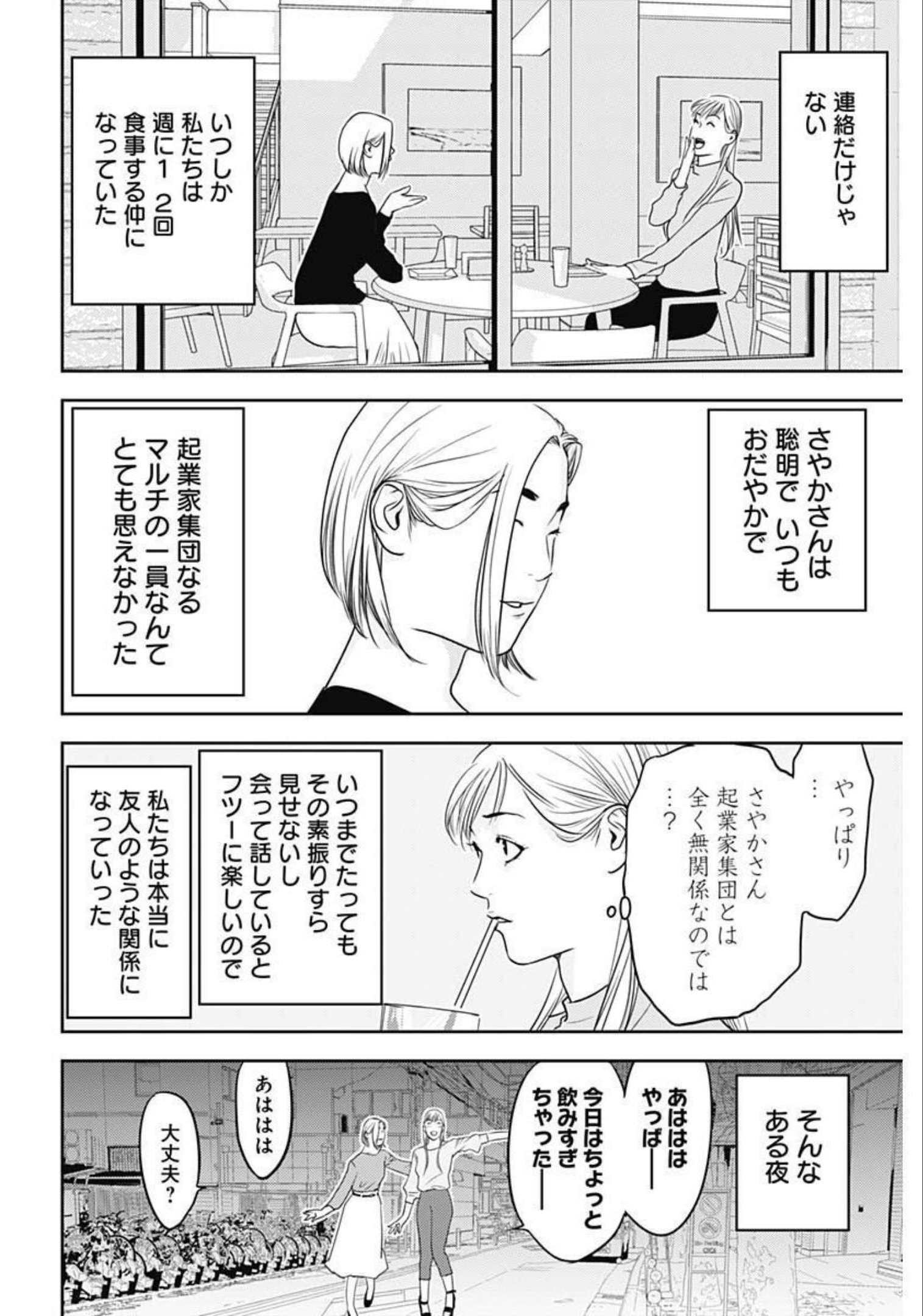 カモのネギには毒がある-加茂教授の"人間"経済学講義- - 第11話 - Page 22