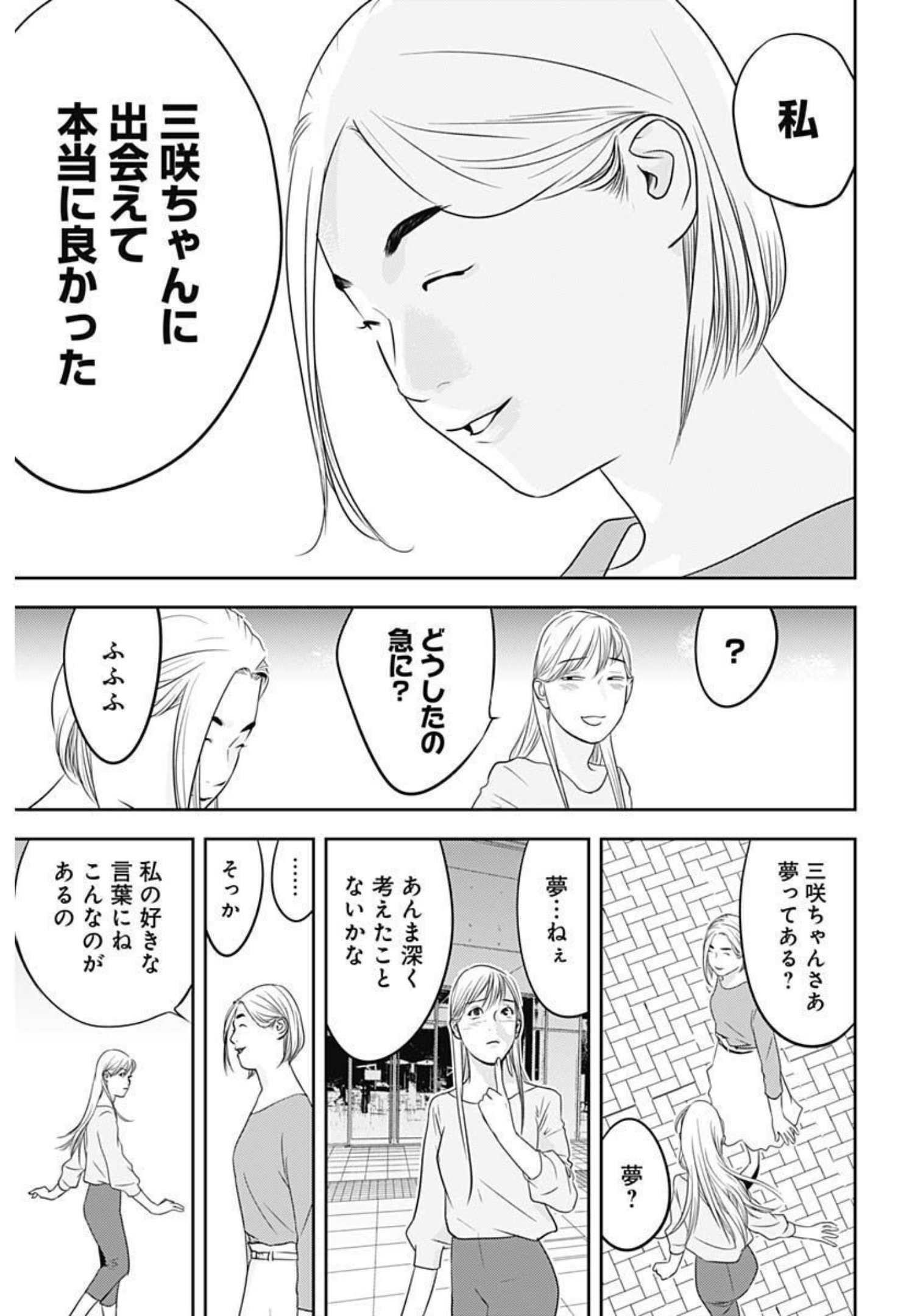 カモのネギには毒がある-加茂教授の"人間"経済学講義- - 第11話 - Page 23