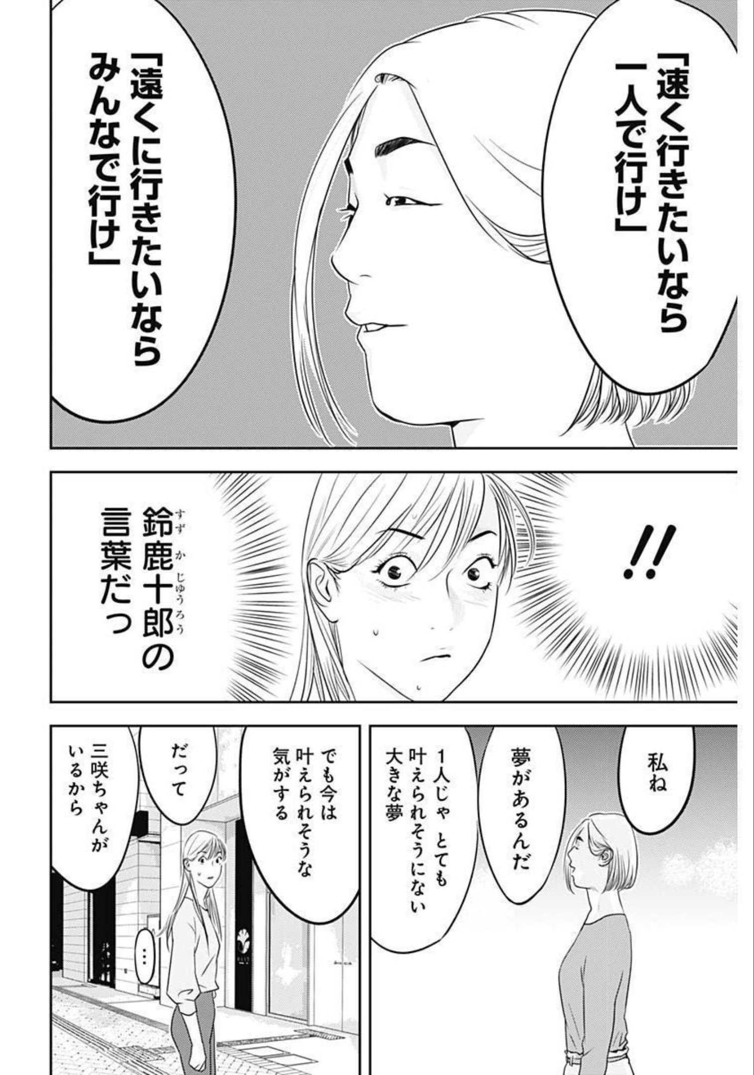 カモのネギには毒がある-加茂教授の"人間"経済学講義- - 第11話 - Page 24