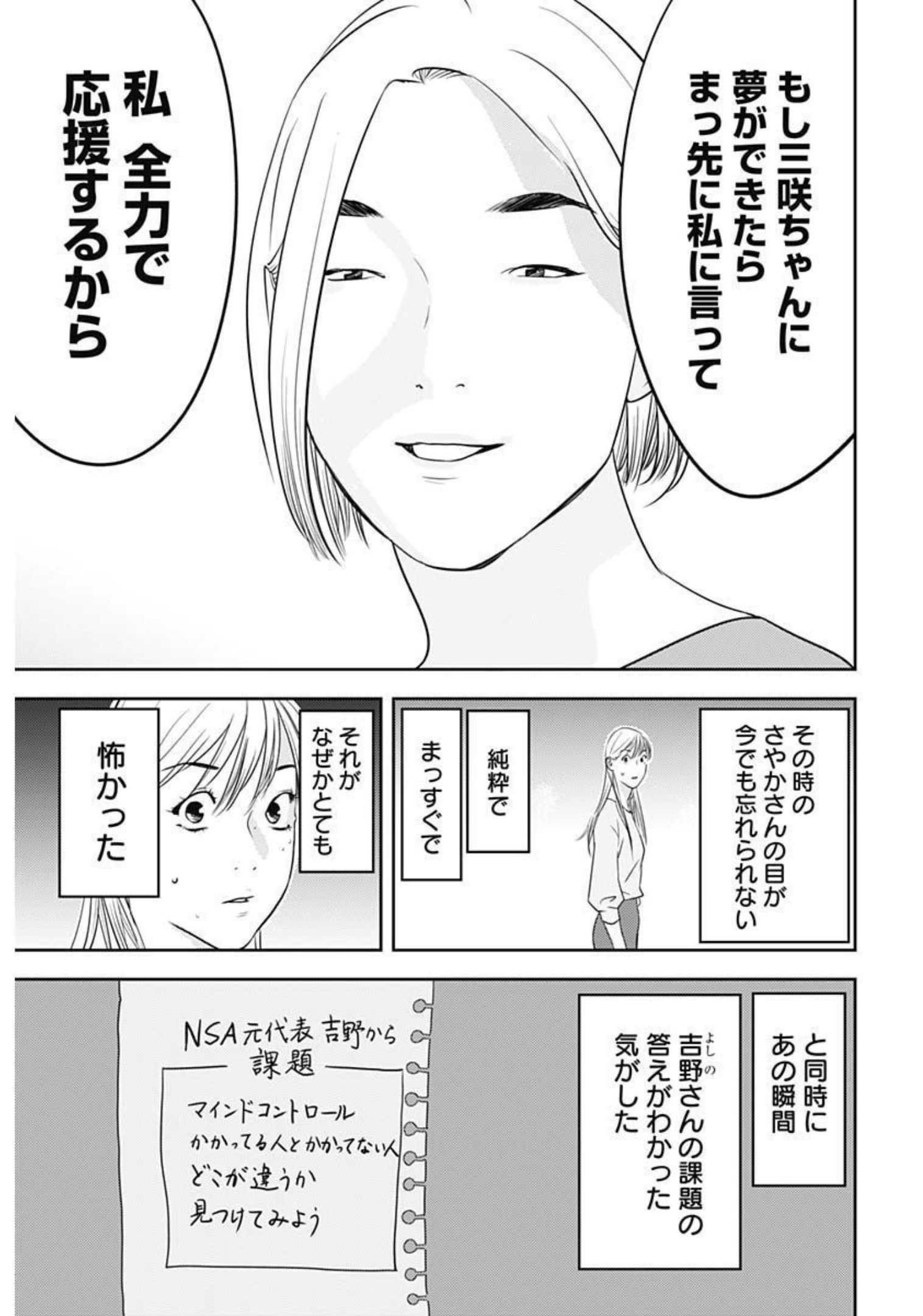 カモのネギには毒がある-加茂教授の"人間"経済学講義- - 第11話 - Page 25