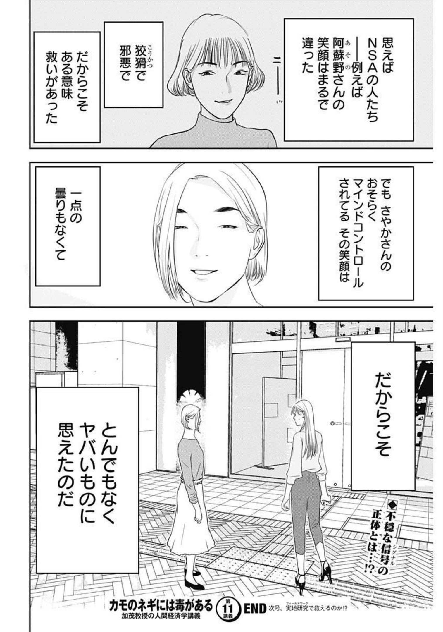 カモのネギには毒がある-加茂教授の"人間"経済学講義- - 第11話 - Page 26