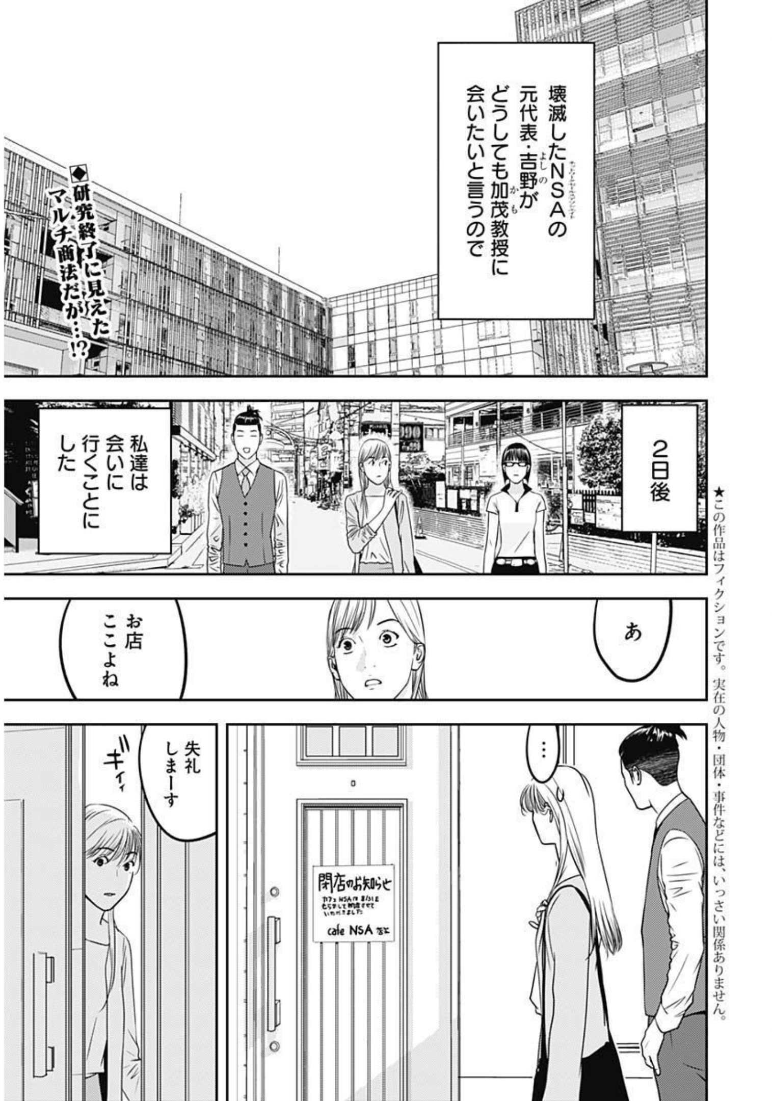 カモのネギには毒がある-加茂教授の"人間"経済学講義- - 第10話 - Page 2