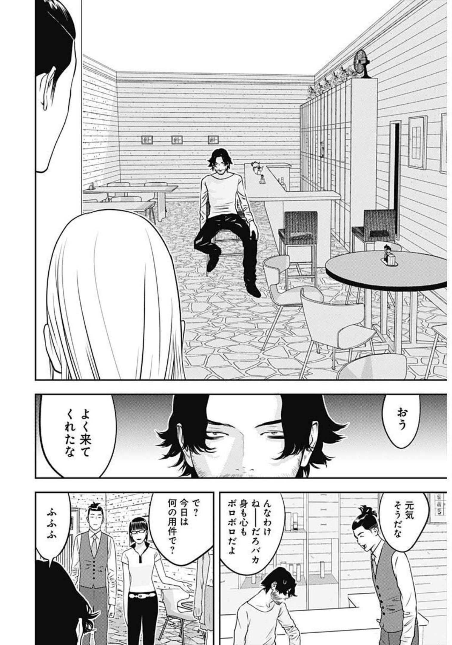 カモのネギには毒がある-加茂教授の"人間"経済学講義- - 第10話 - Page 3