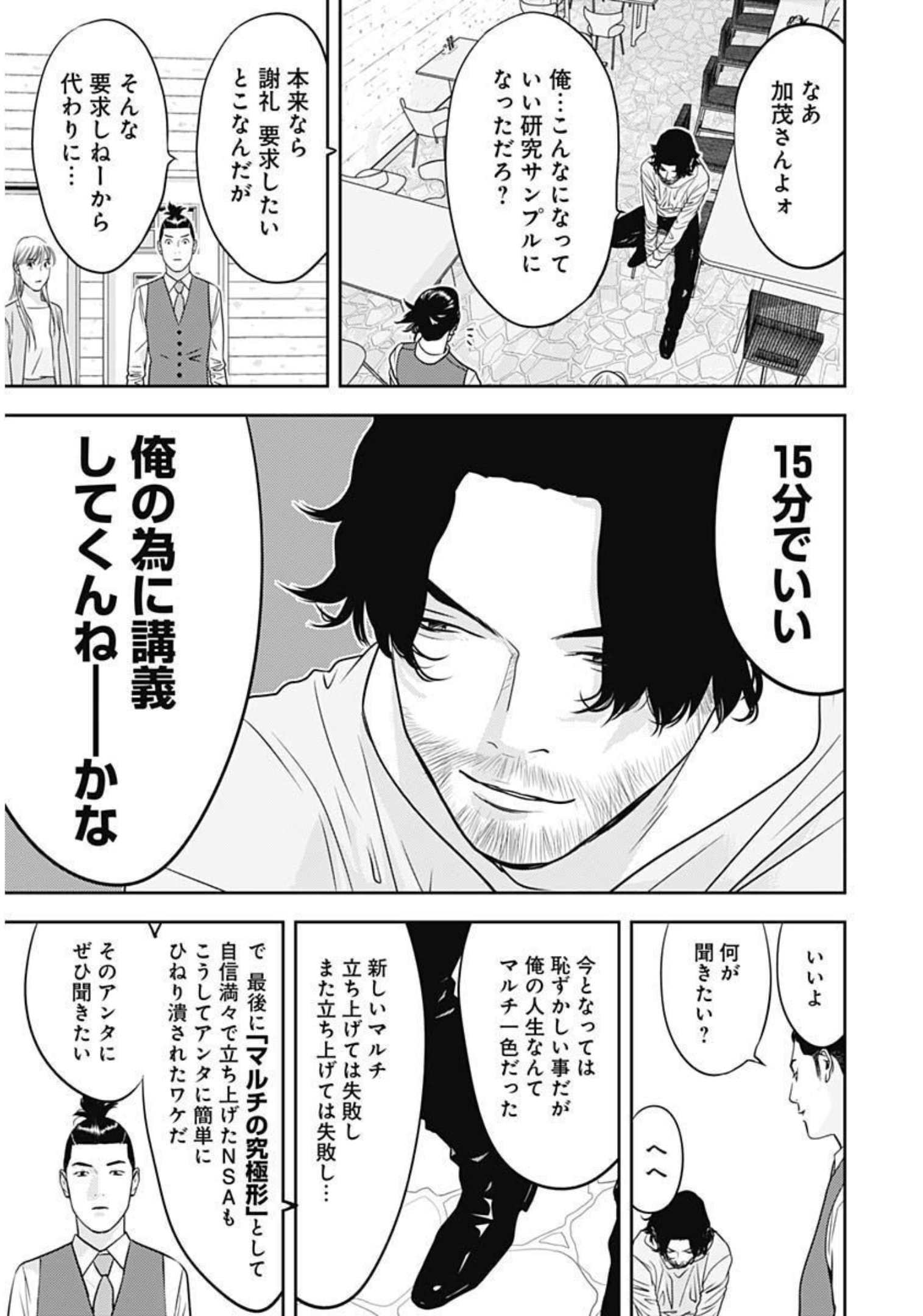 カモのネギには毒がある-加茂教授の"人間"経済学講義- - 第10話 - Page 4