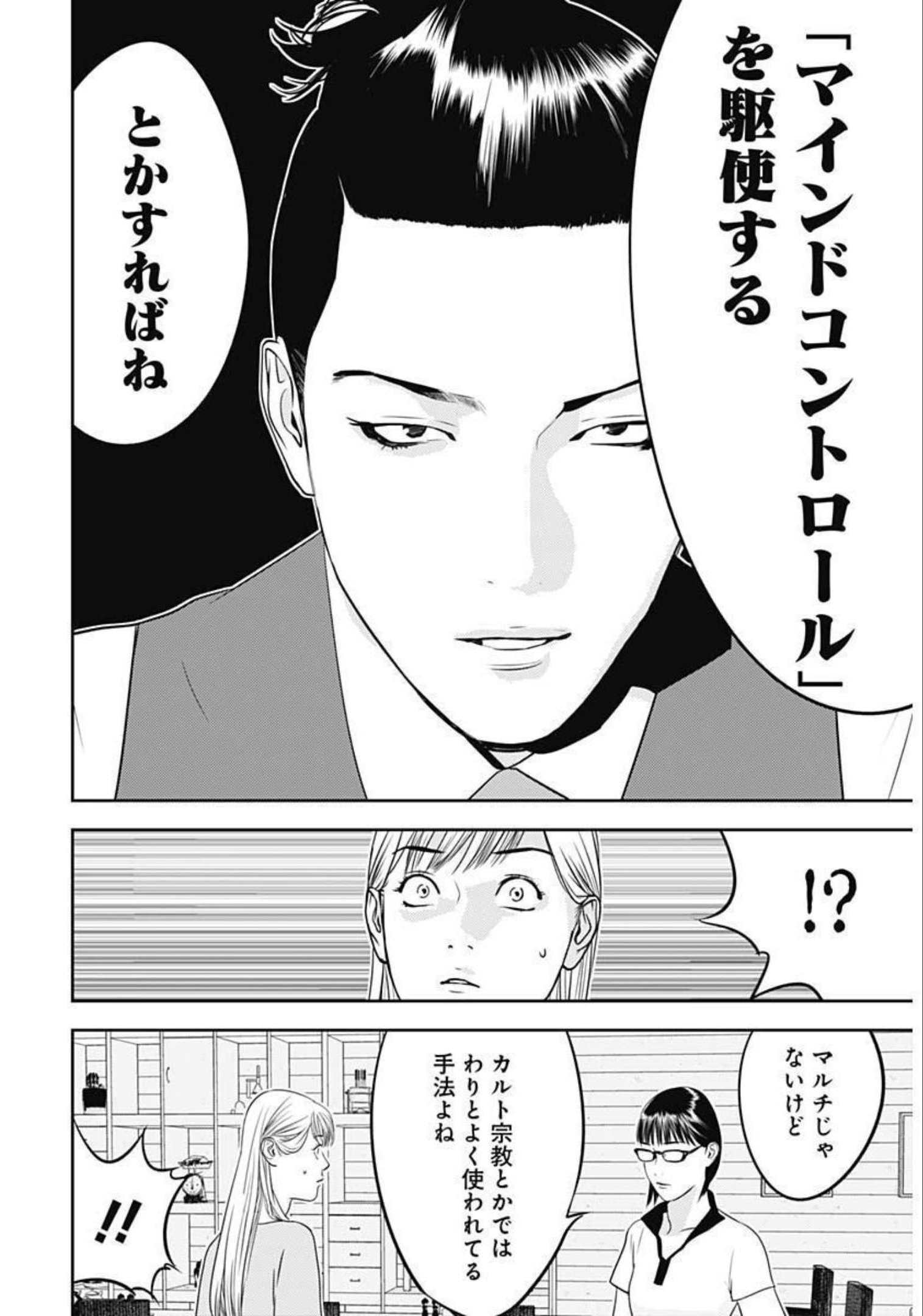 カモのネギには毒がある-加茂教授の"人間"経済学講義- - 第10話 - Page 11