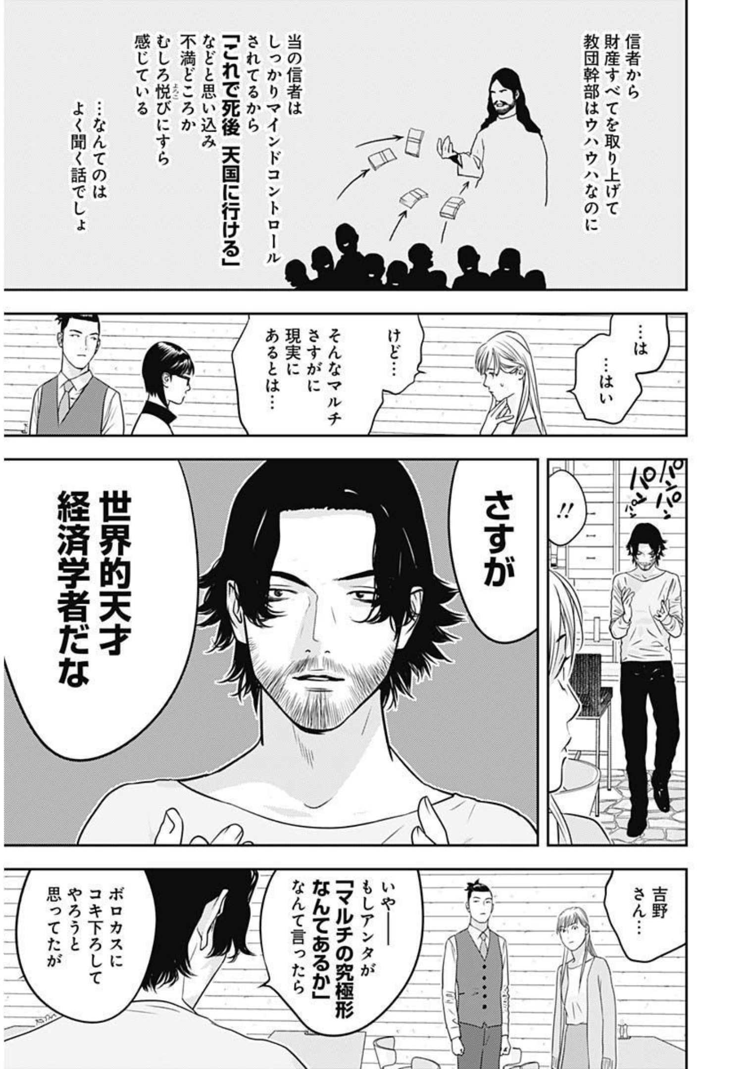 カモのネギには毒がある-加茂教授の"人間"経済学講義- - 第10話 - Page 12