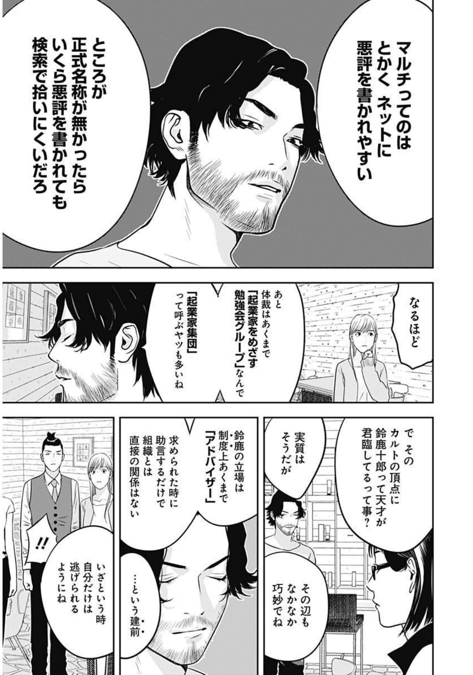 カモのネギには毒がある-加茂教授の"人間"経済学講義- - 第10話 - Page 16