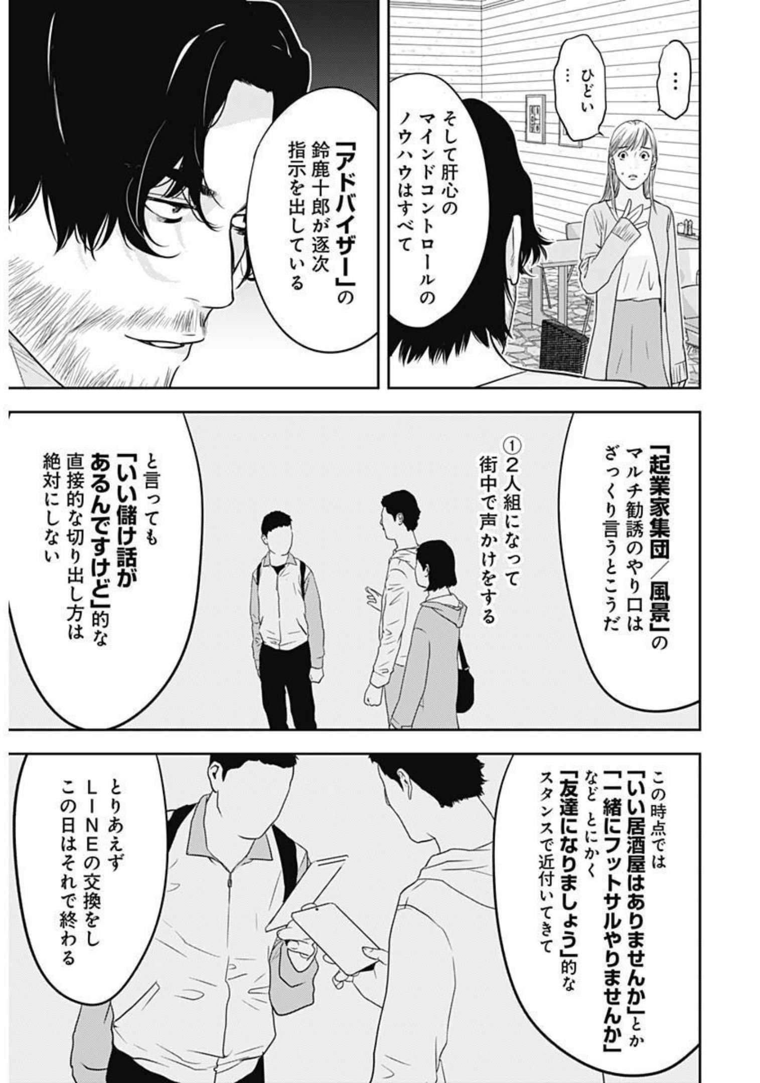 カモのネギには毒がある-加茂教授の"人間"経済学講義- - 第10話 - Page 18