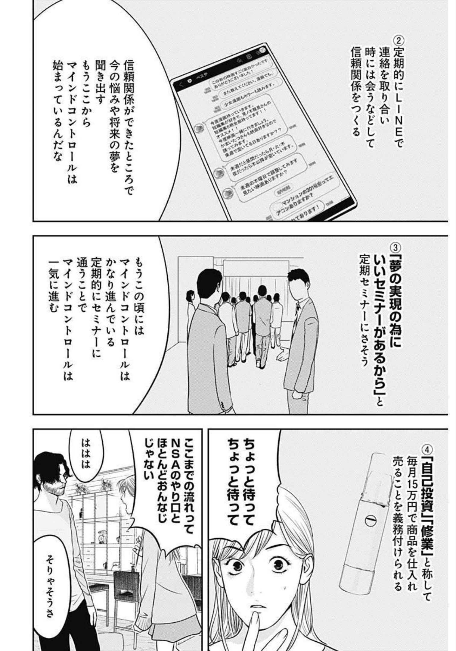 カモのネギには毒がある-加茂教授の"人間"経済学講義- - 第10話 - Page 19